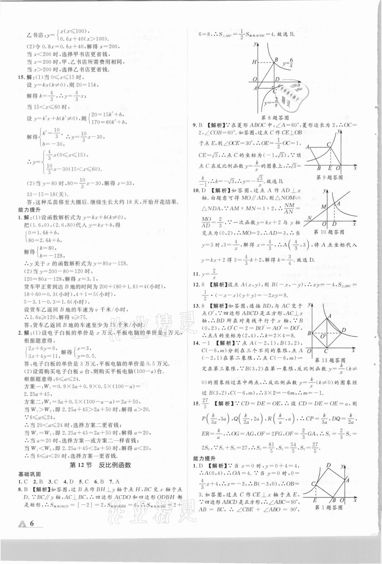 2021年卓文書業(yè)加速度數(shù)學(xué)青海專版 參考答案第6頁(yè)