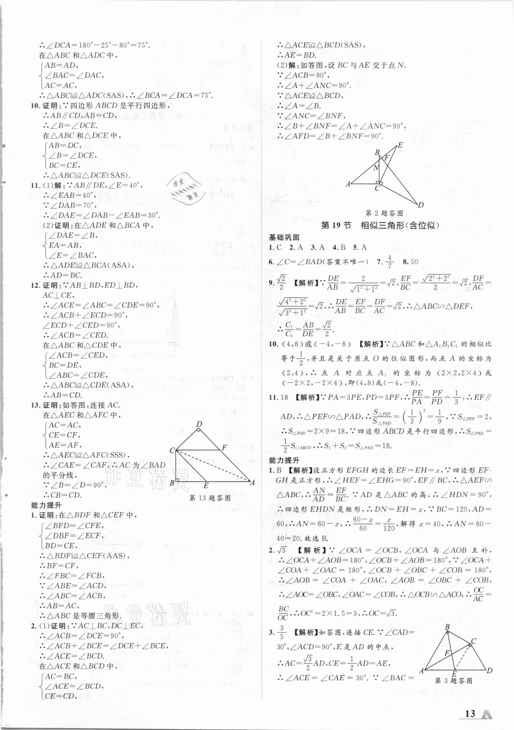 2021年卓文書業(yè)加速度數(shù)學青海專版 參考答案第13頁