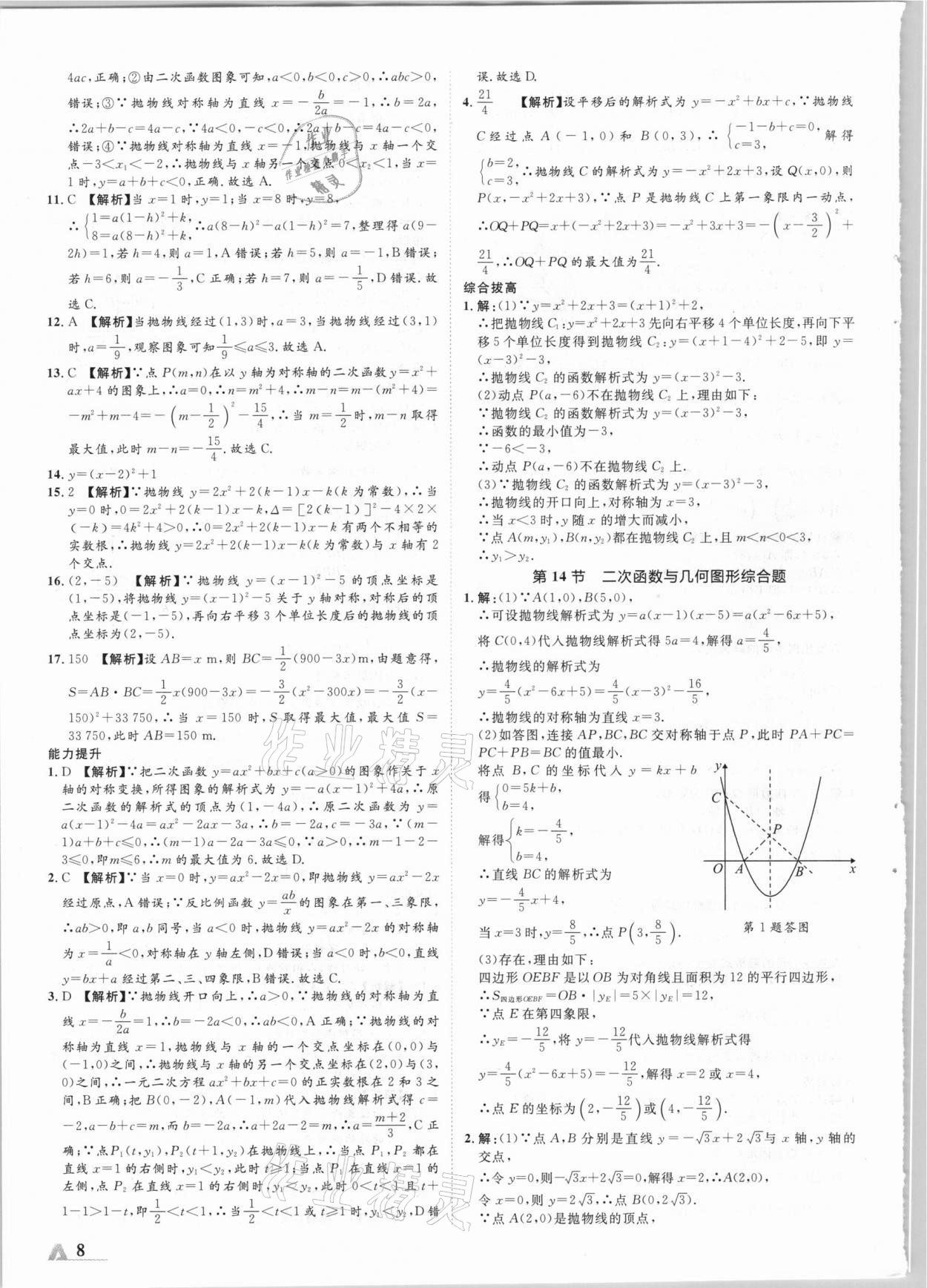 2021年卓文書業(yè)加速度數(shù)學(xué)青海專版 參考答案第8頁