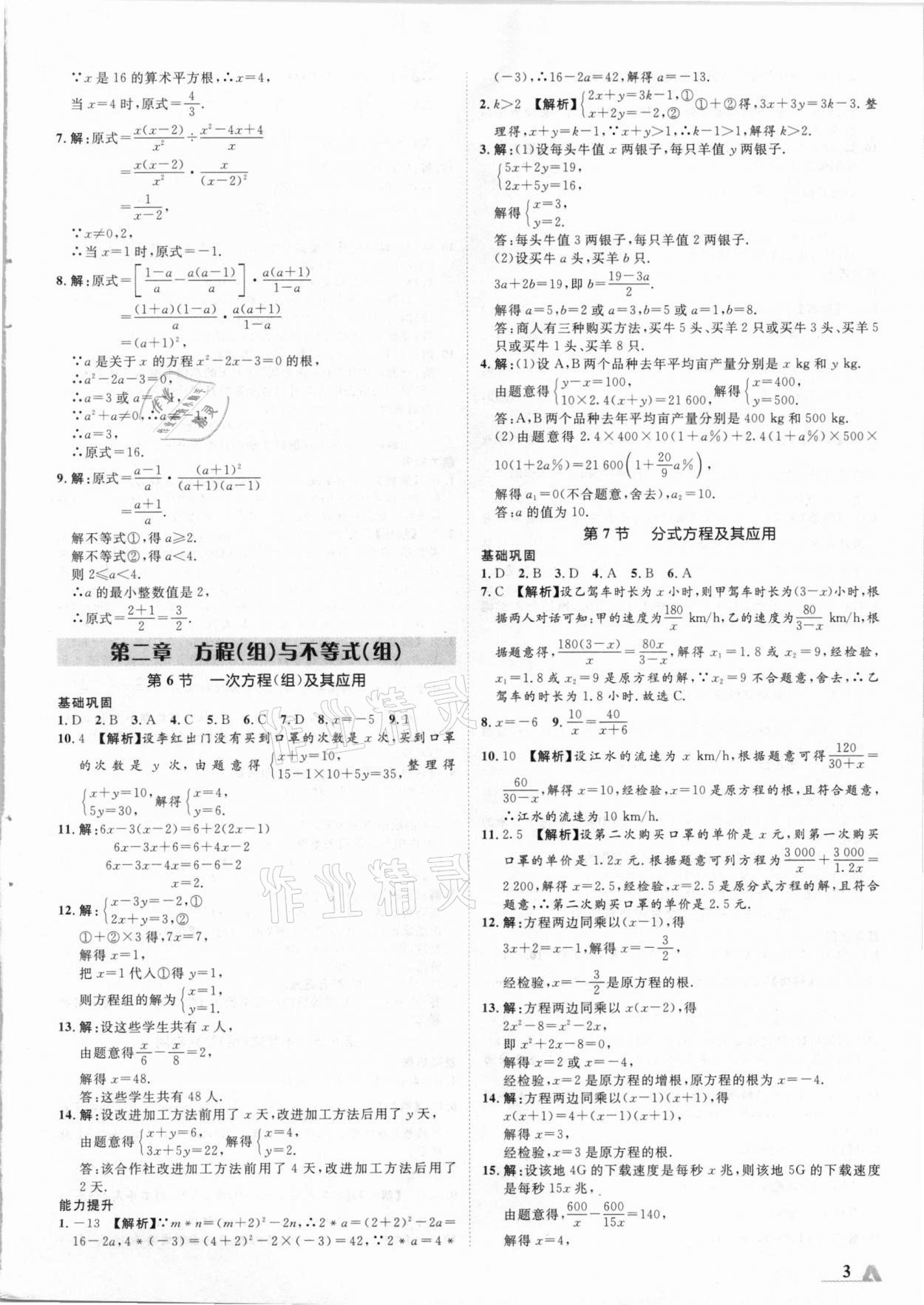 2021年卓文書業(yè)加速度數(shù)學青海專版 參考答案第3頁