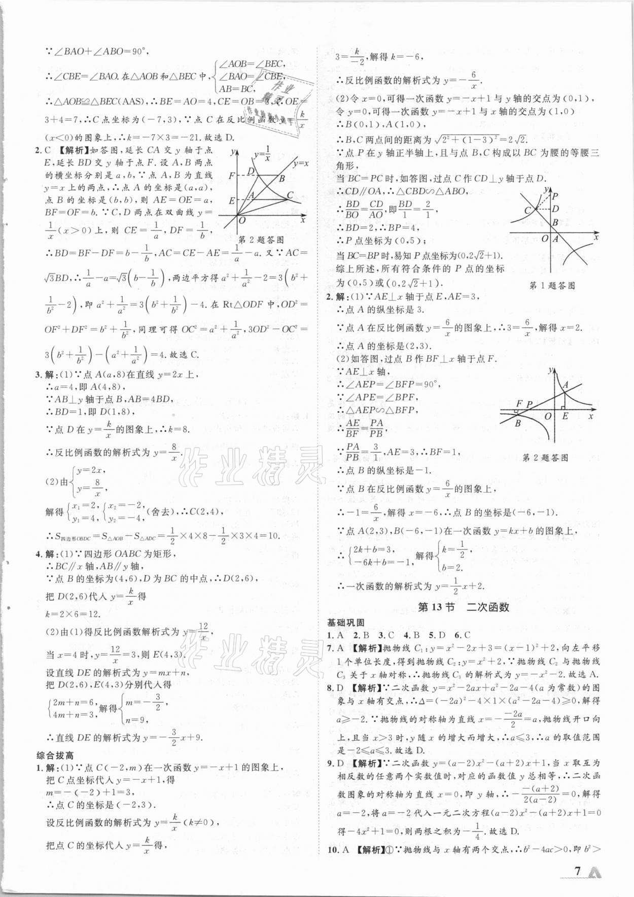 2021年卓文書業(yè)加速度數(shù)學青海專版 參考答案第7頁