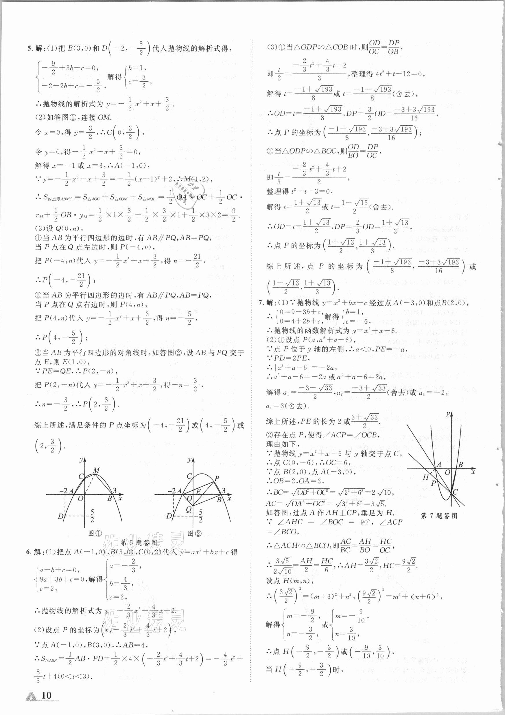 2021年卓文書業(yè)加速度數(shù)學青海專版 參考答案第10頁