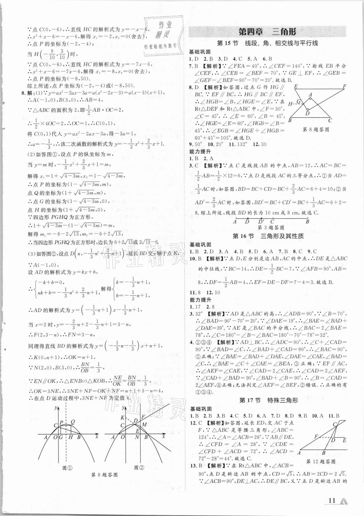 2021年卓文書業(yè)加速度數(shù)學(xué)青海專版 參考答案第11頁