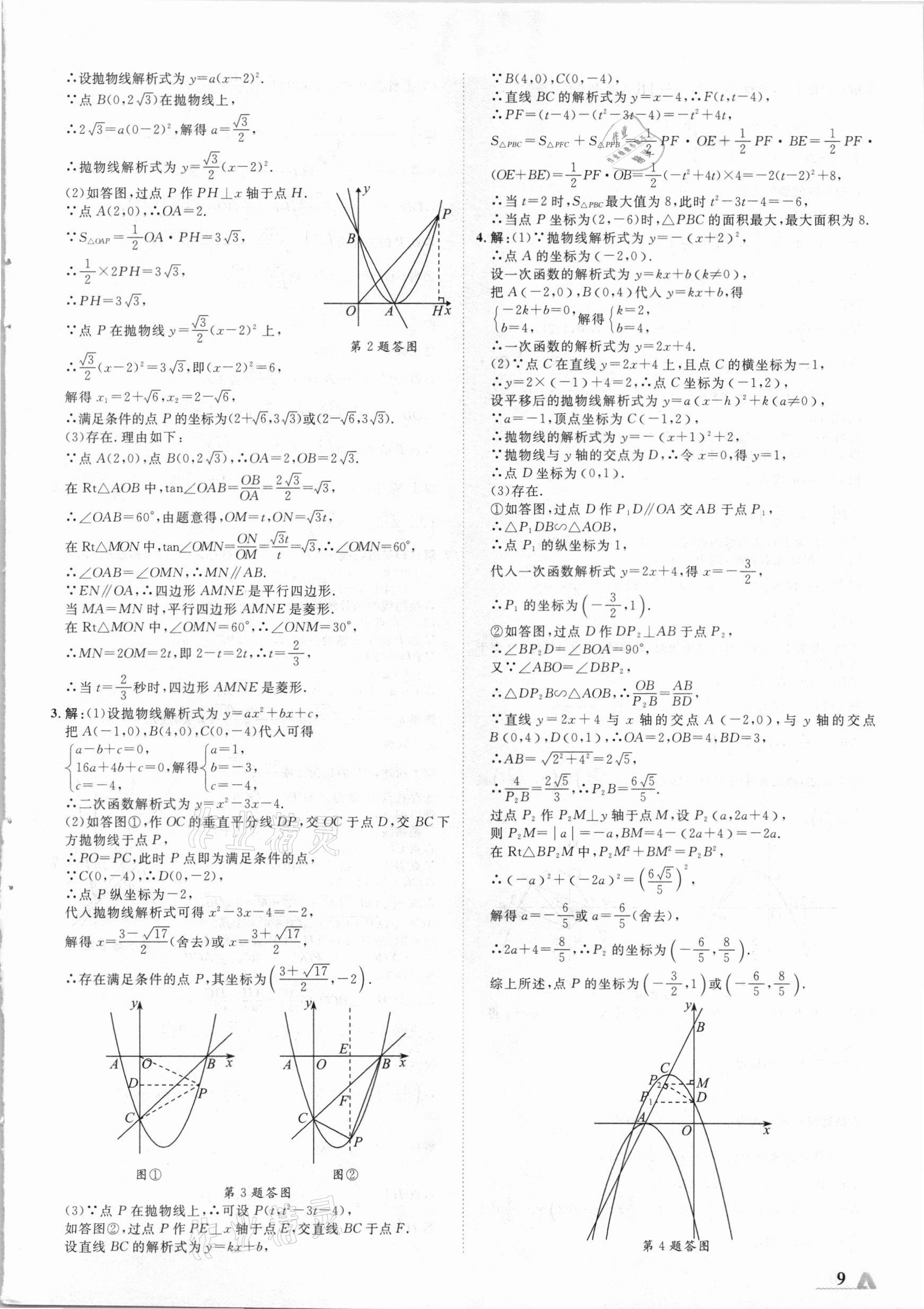 2021年卓文書(shū)業(yè)加速度數(shù)學(xué)青海專(zhuān)版 參考答案第9頁(yè)