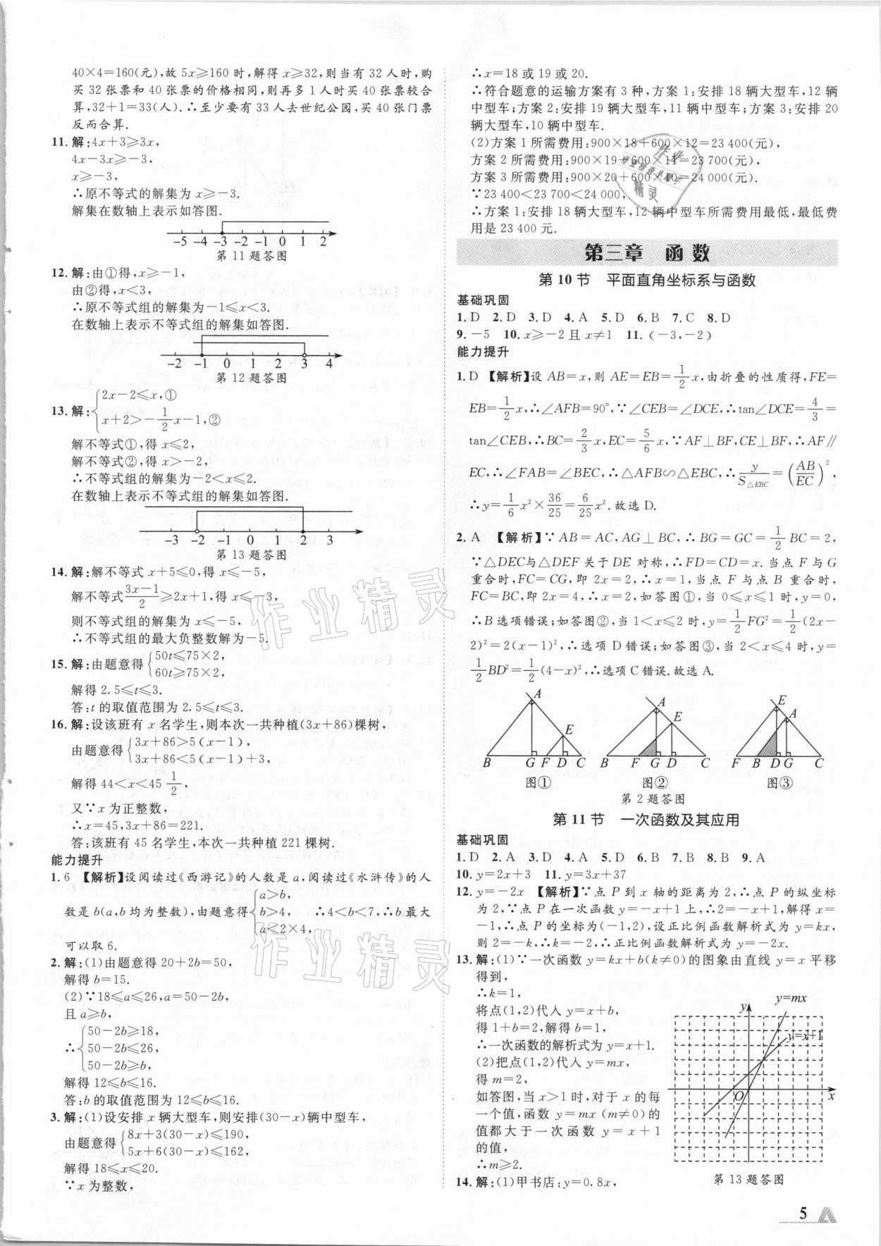 2021年卓文書業(yè)加速度數(shù)學(xué)青海專版 參考答案第5頁