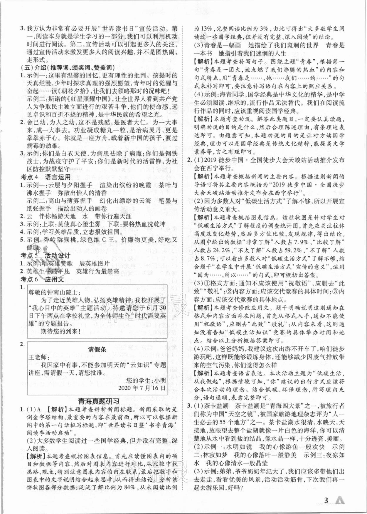 2021年卓文書業(yè)加速度語(yǔ)文青海專版 參考答案第3頁(yè)