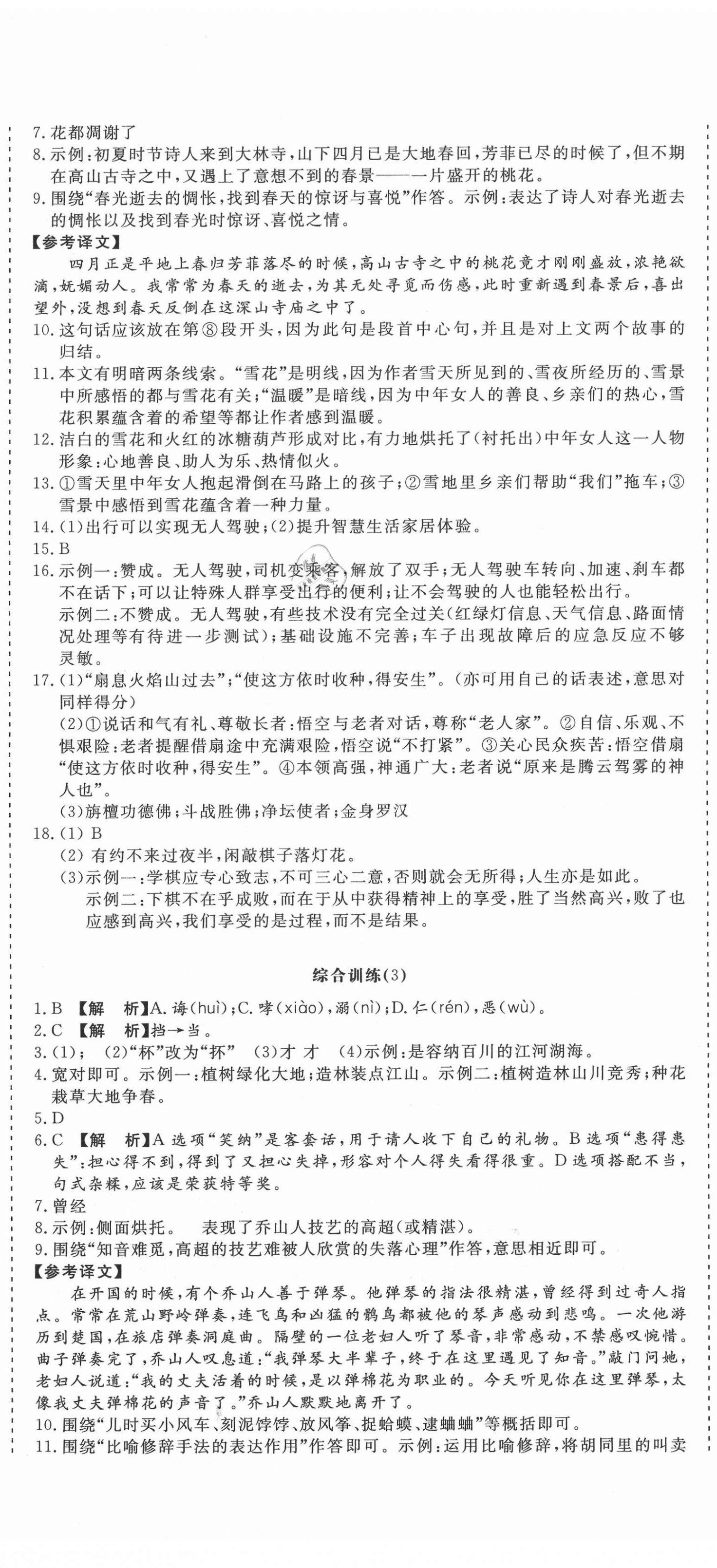 2020年勝券在握閱讀專項訓(xùn)練八年級吉林專版 參考答案第2頁