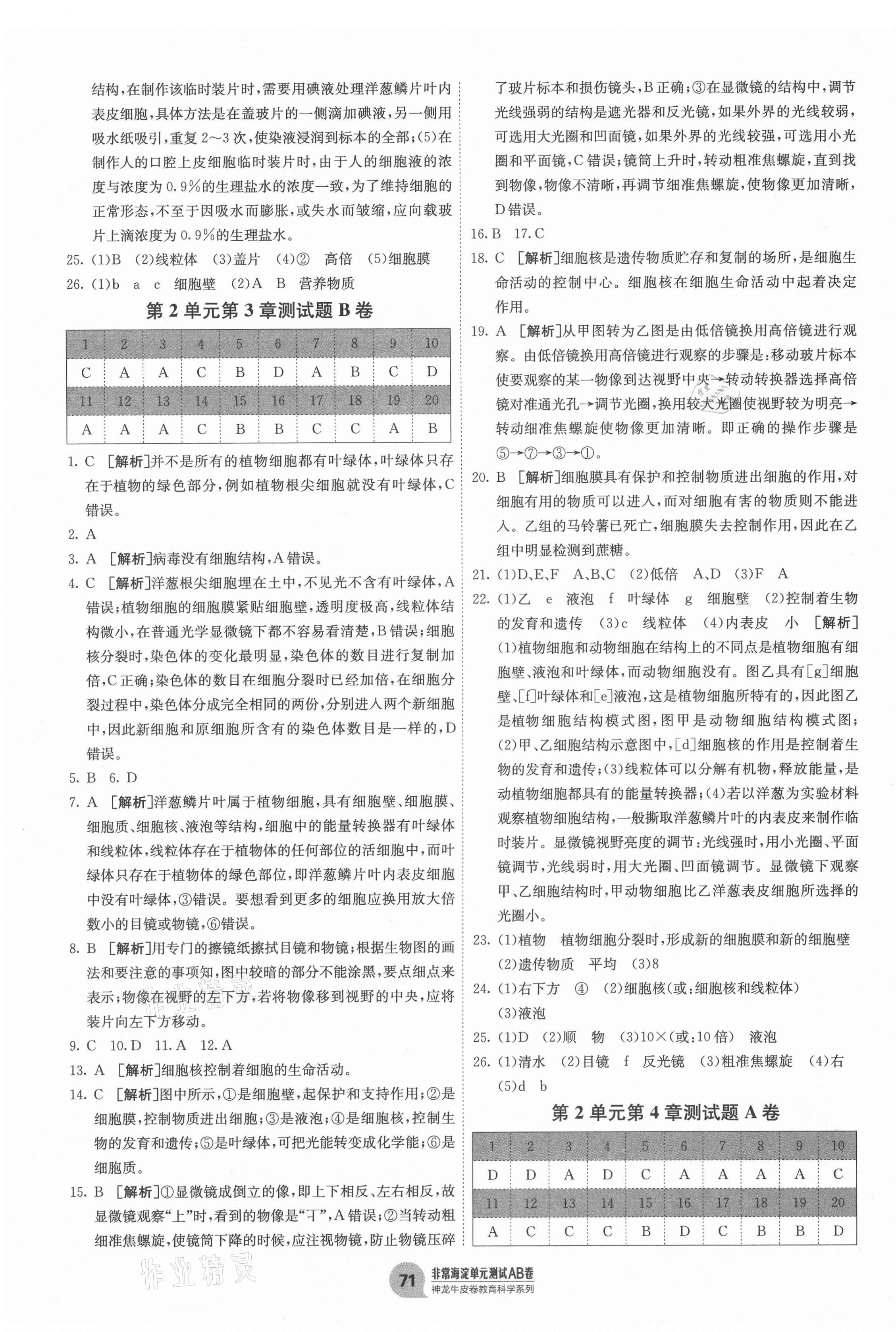 2020年海淀單元測試AB卷七年級生物上冊北師大版 第3頁