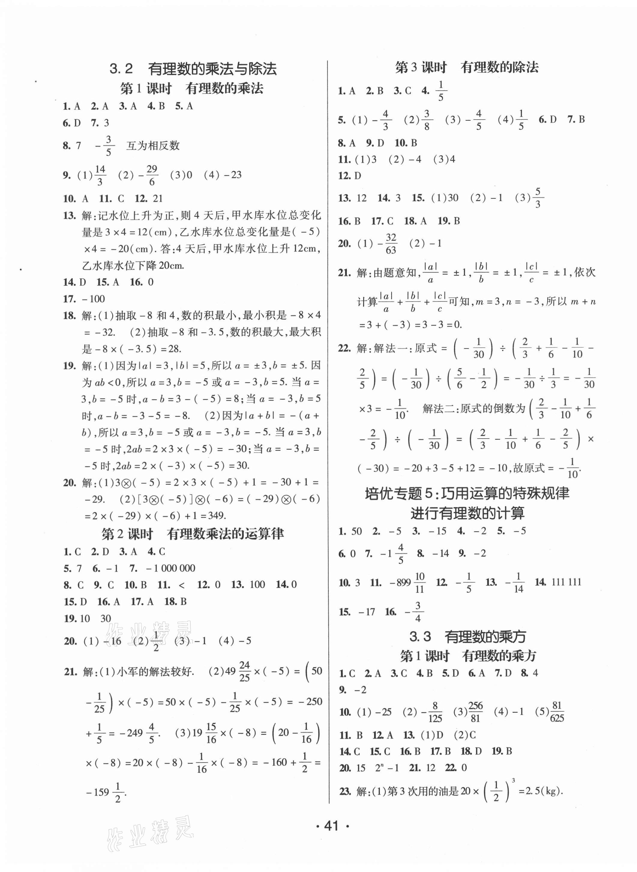 2020年同行學案學練測七年級數(shù)學上冊青島版 第5頁