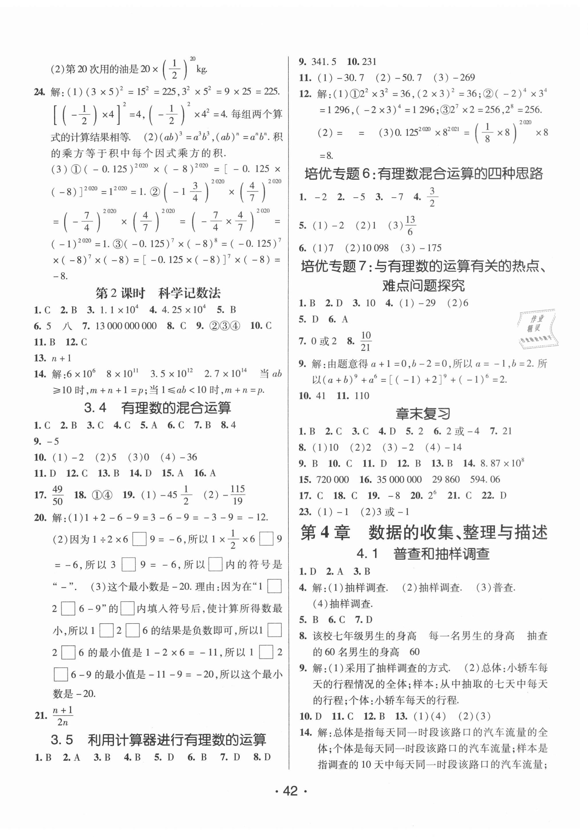 2020年同行學(xué)案學(xué)練測七年級數(shù)學(xué)上冊青島版 第6頁