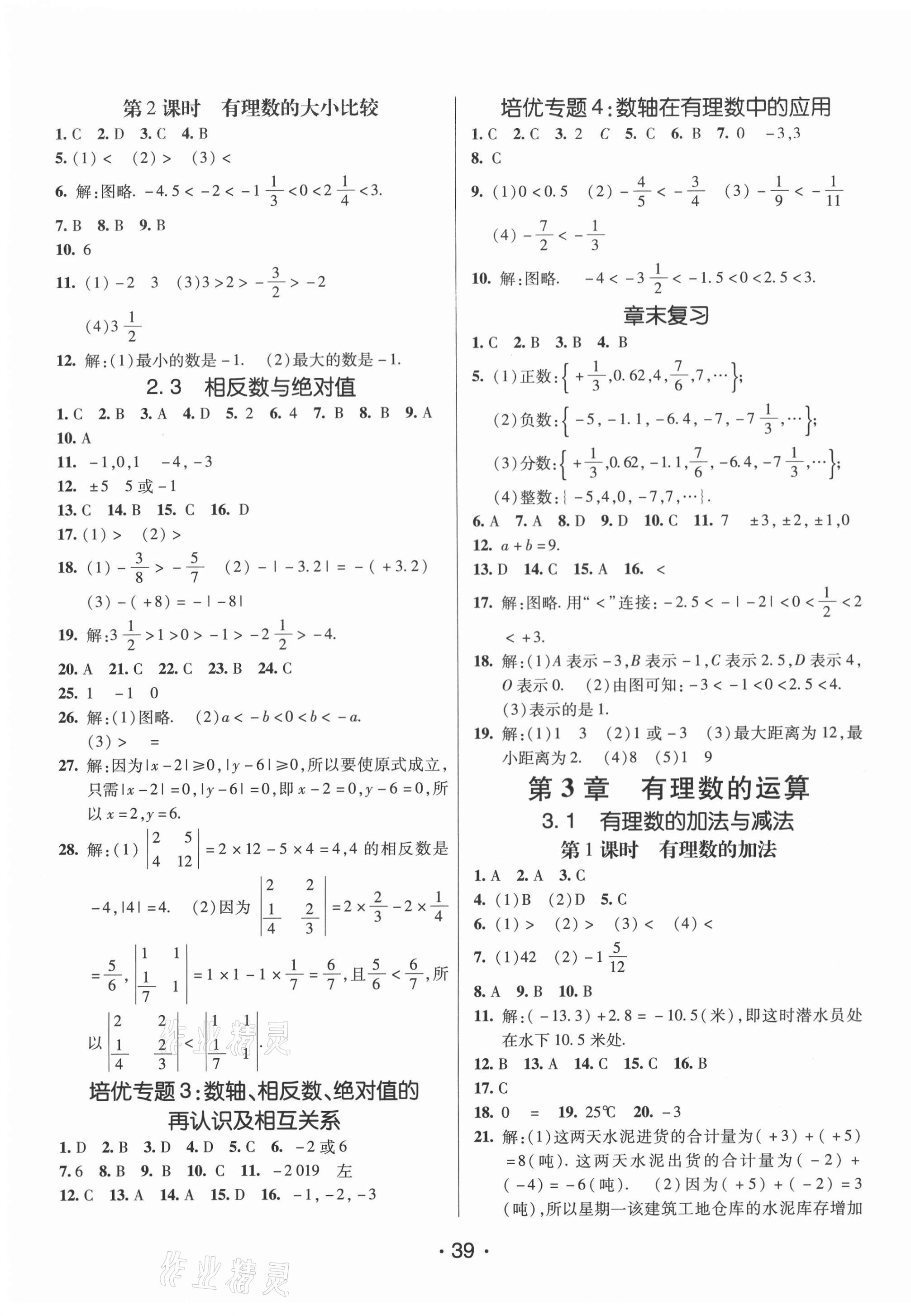 2020年同行學(xué)案學(xué)練測七年級數(shù)學(xué)上冊青島版 第3頁