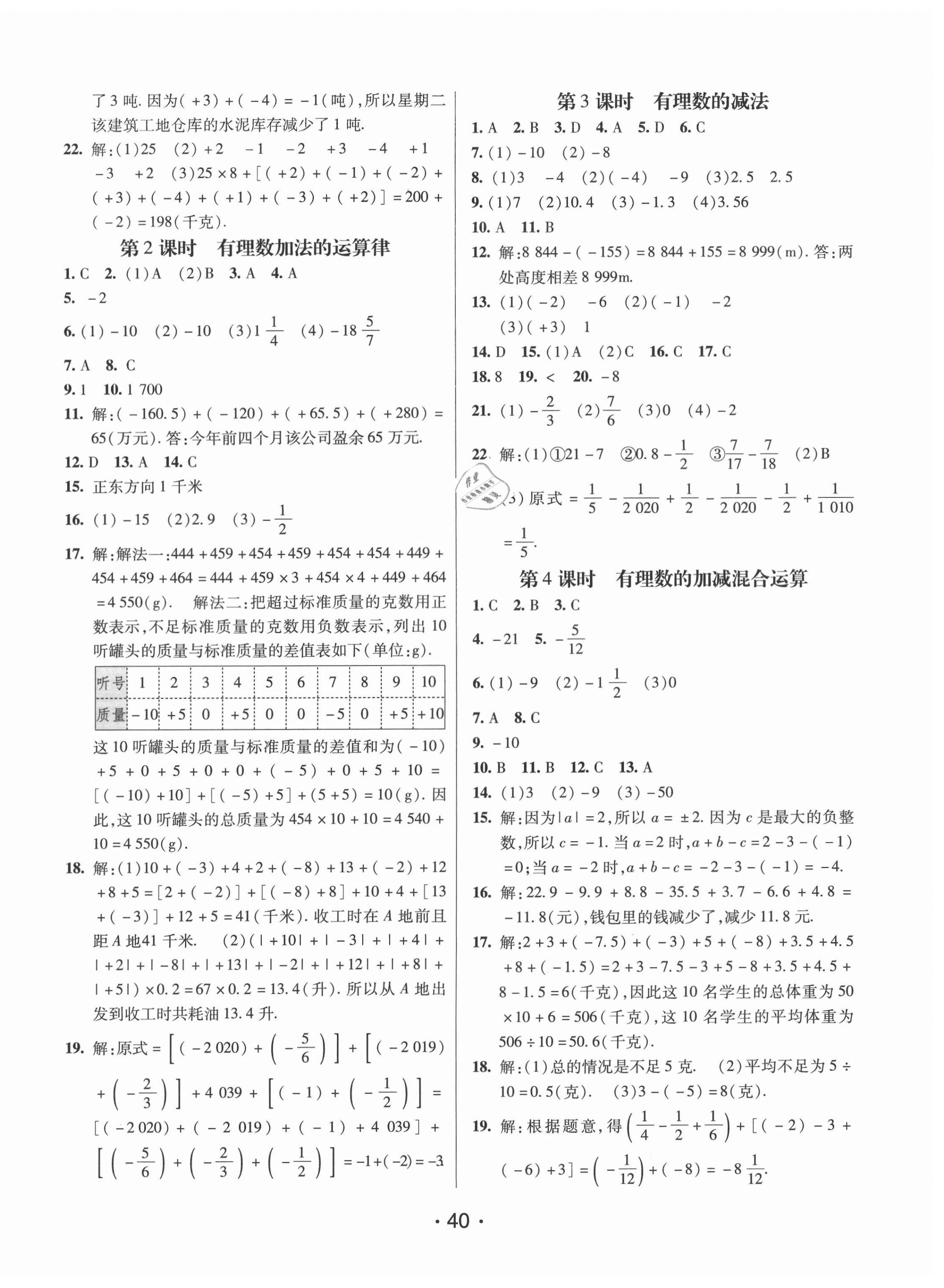 2020年同行學案學練測七年級數學上冊青島版 第4頁