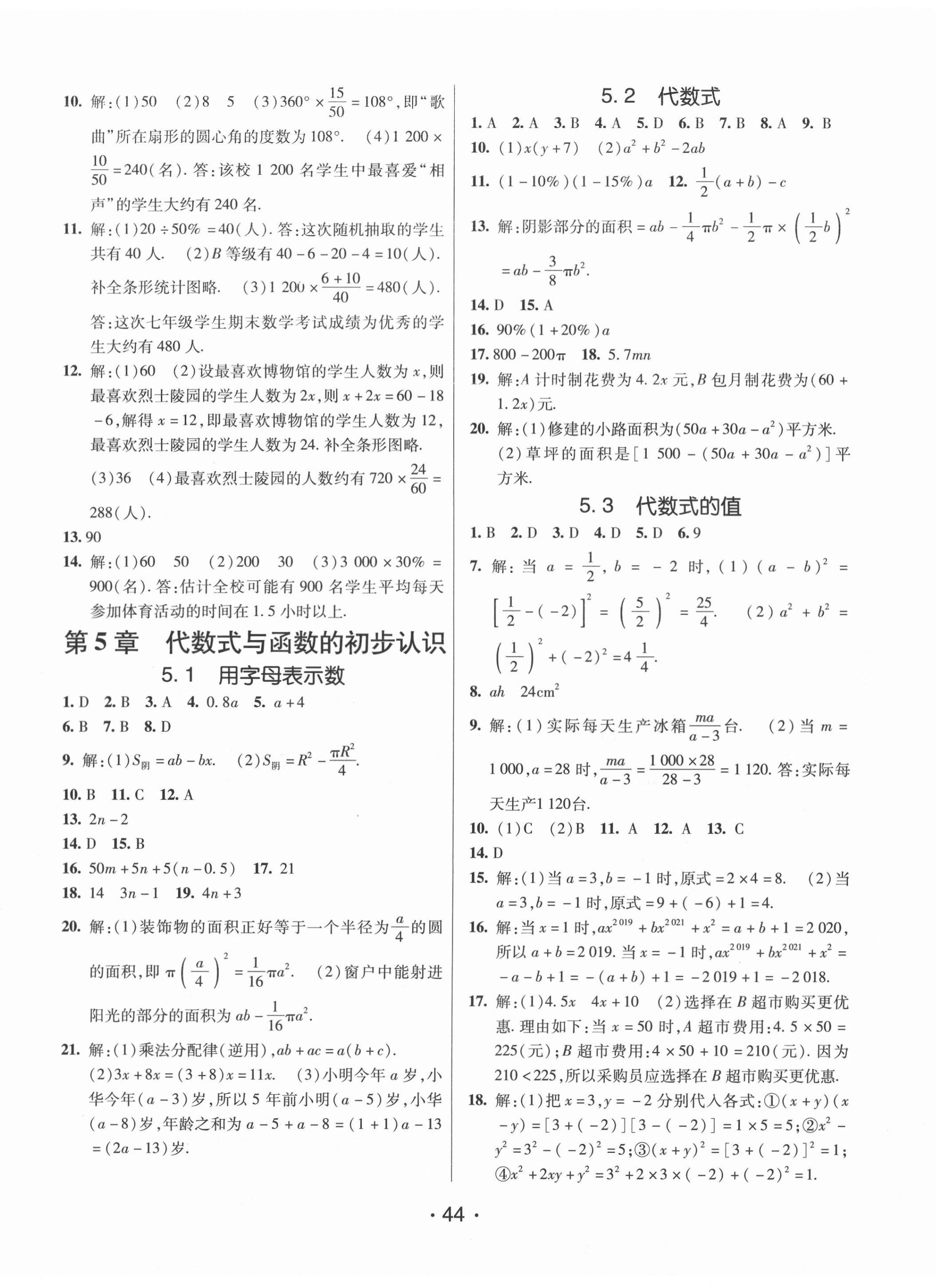 2020年同行學案學練測七年級數(shù)學上冊青島版 第8頁