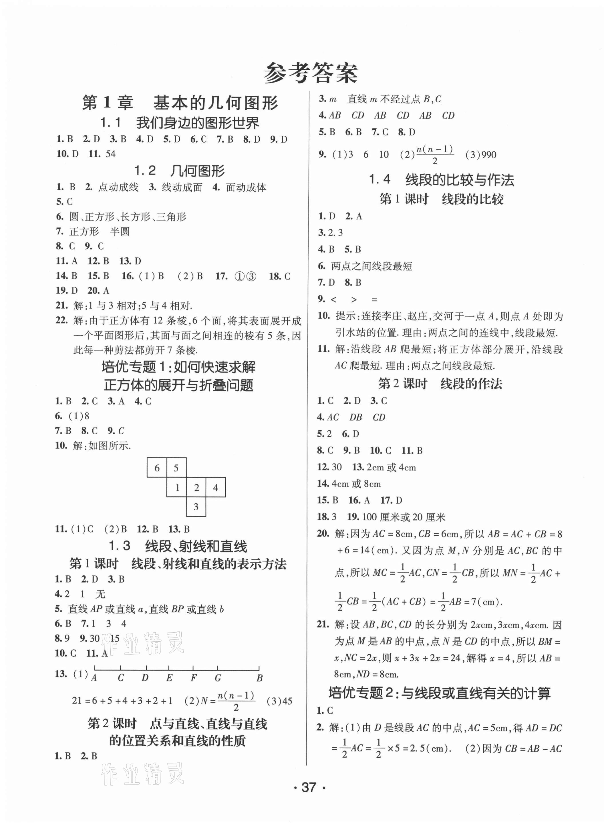 2020年同行學(xué)案學(xué)練測(cè)七年級(jí)數(shù)學(xué)上冊(cè)青島版 第1頁(yè)