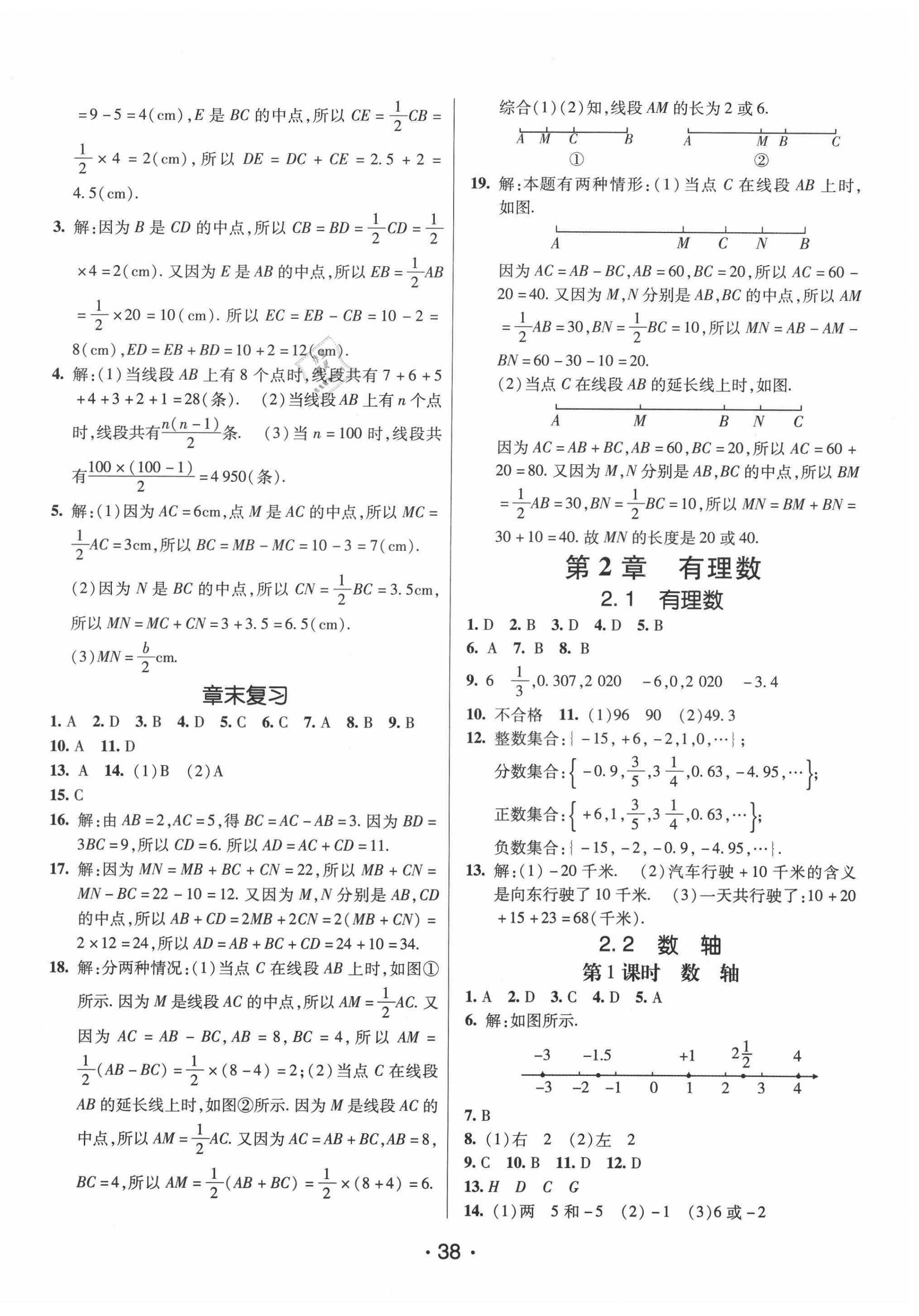 2020年同行學(xué)案學(xué)練測七年級數(shù)學(xué)上冊青島版 第2頁