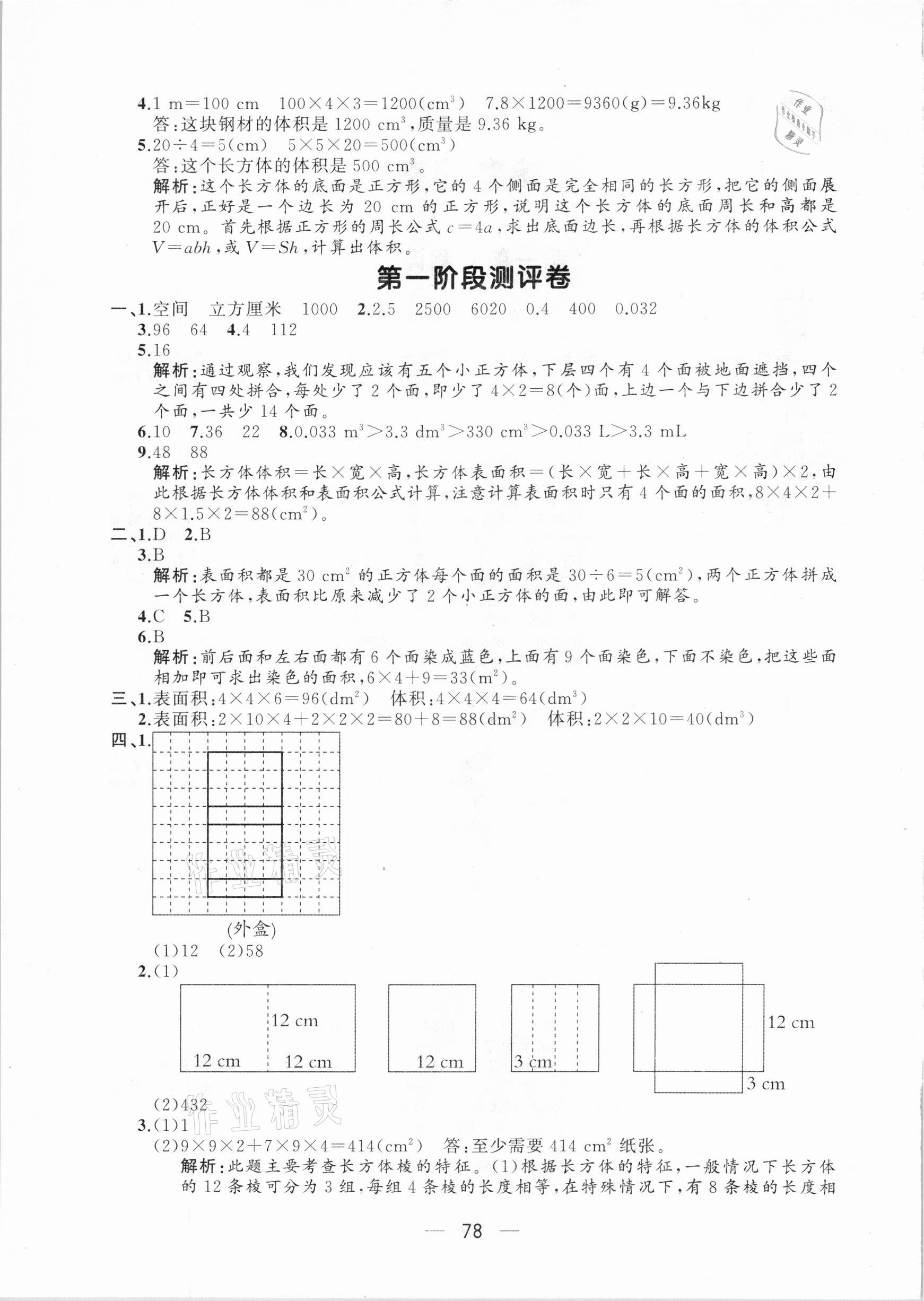 2020年步步升全優(yōu)達(dá)標(biāo)測評卷六年級數(shù)學(xué)上冊蘇教版 第2頁