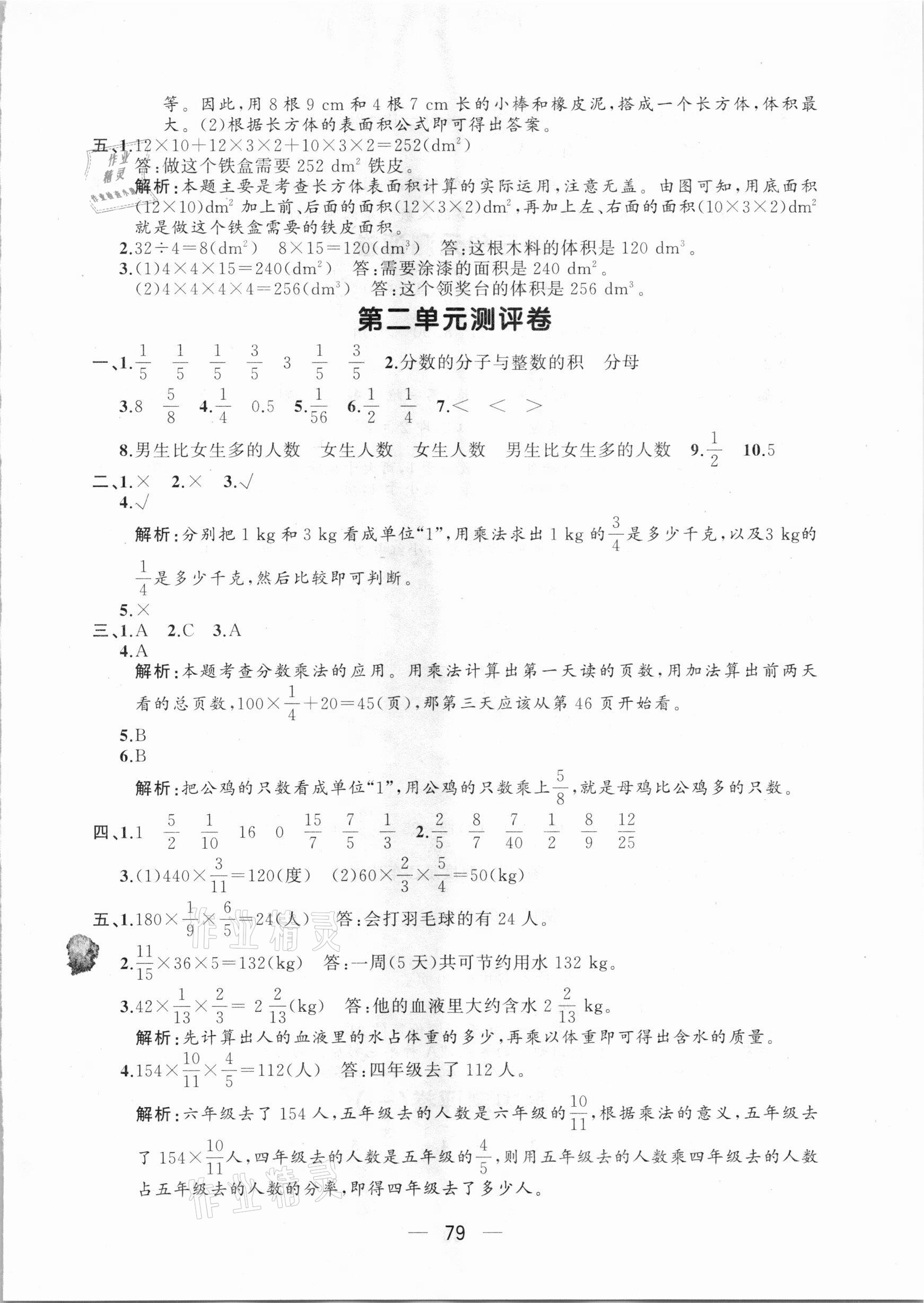 2020年步步升全優(yōu)達(dá)標(biāo)測(cè)評(píng)卷六年級(jí)數(shù)學(xué)上冊(cè)蘇教版 第3頁(yè)