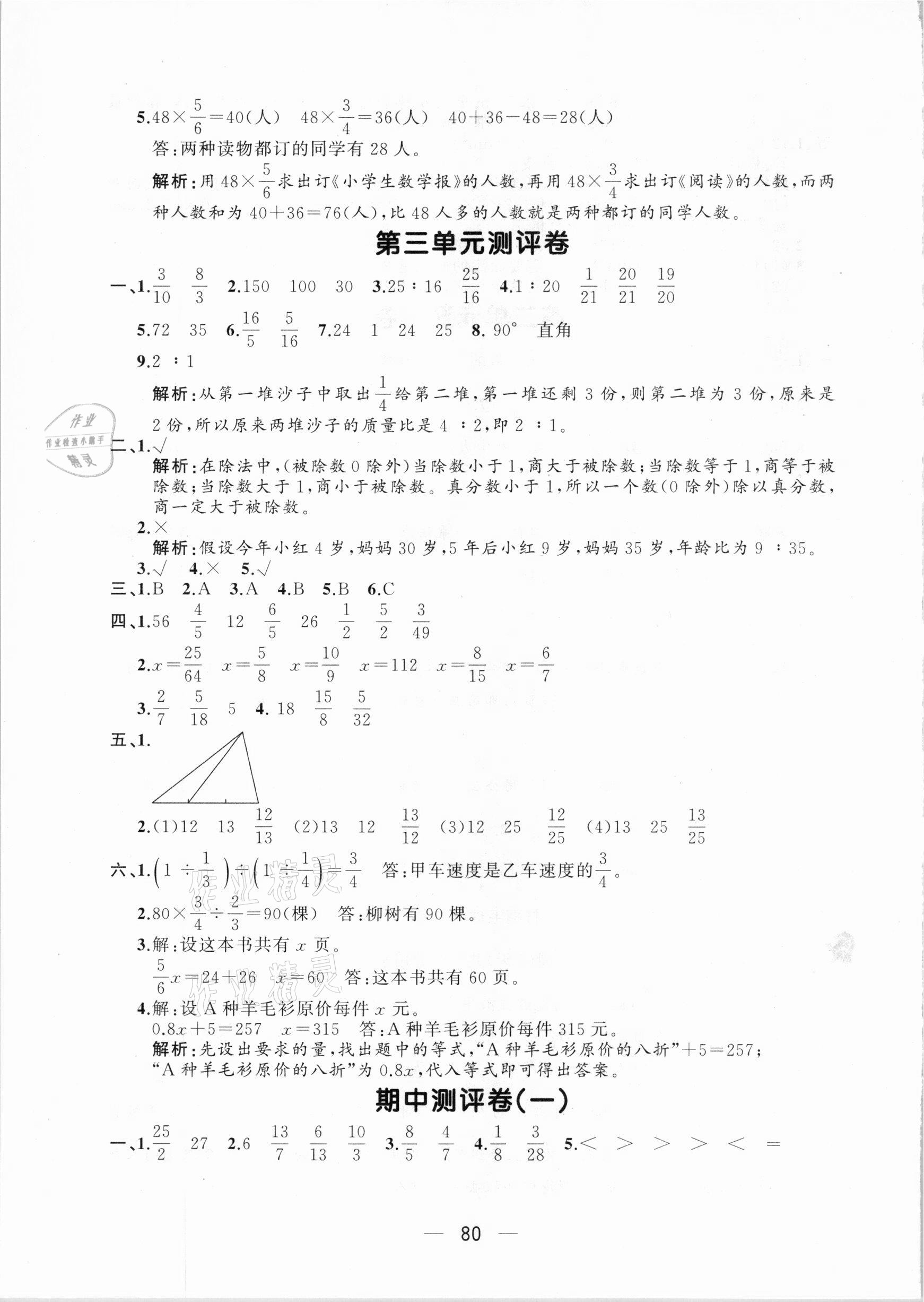 2020年步步升全優(yōu)達標測評卷六年級數(shù)學上冊蘇教版 第4頁