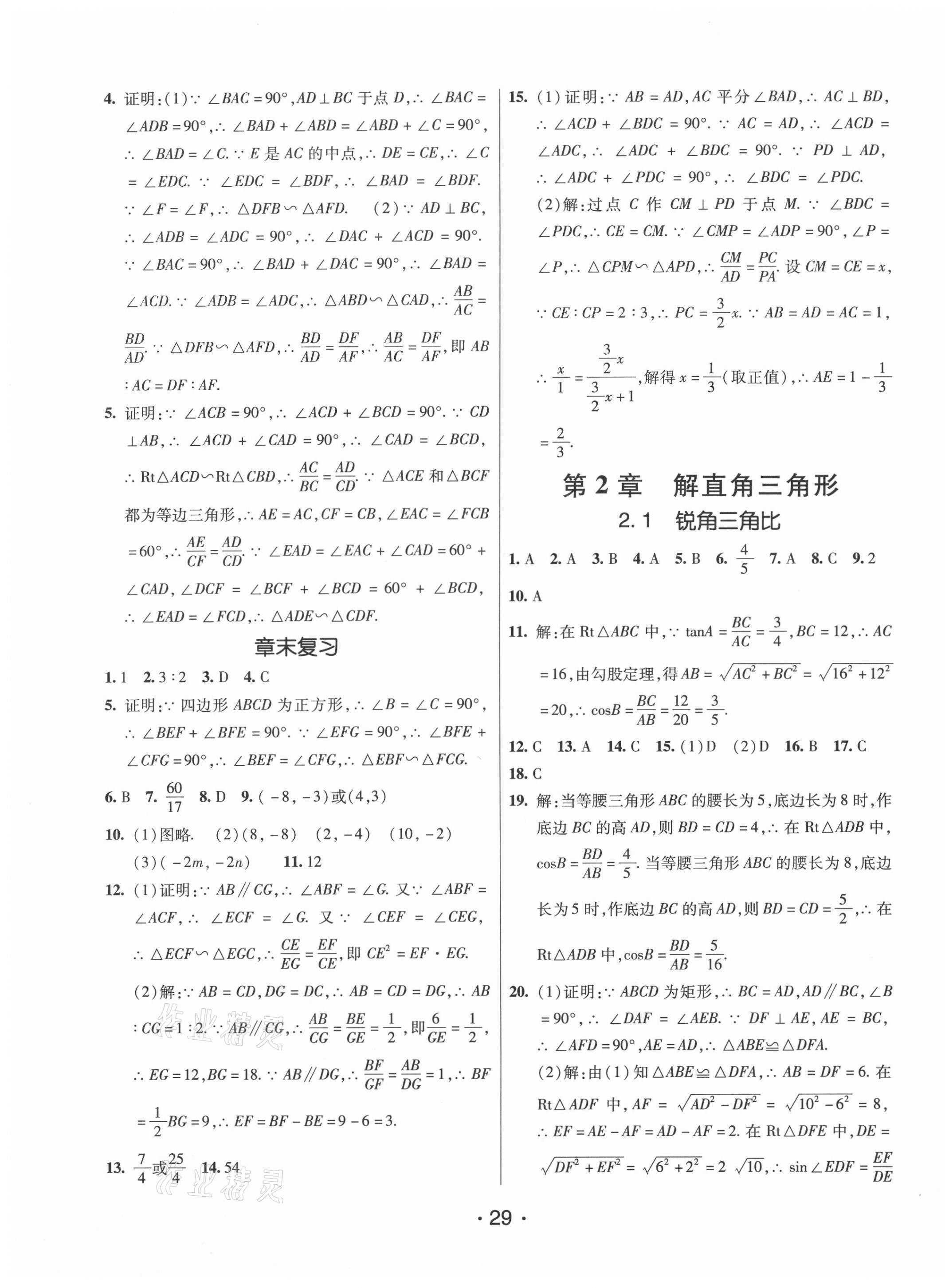 2020年同行學(xué)案學(xué)練測九年級數(shù)學(xué)上冊青島版 第5頁