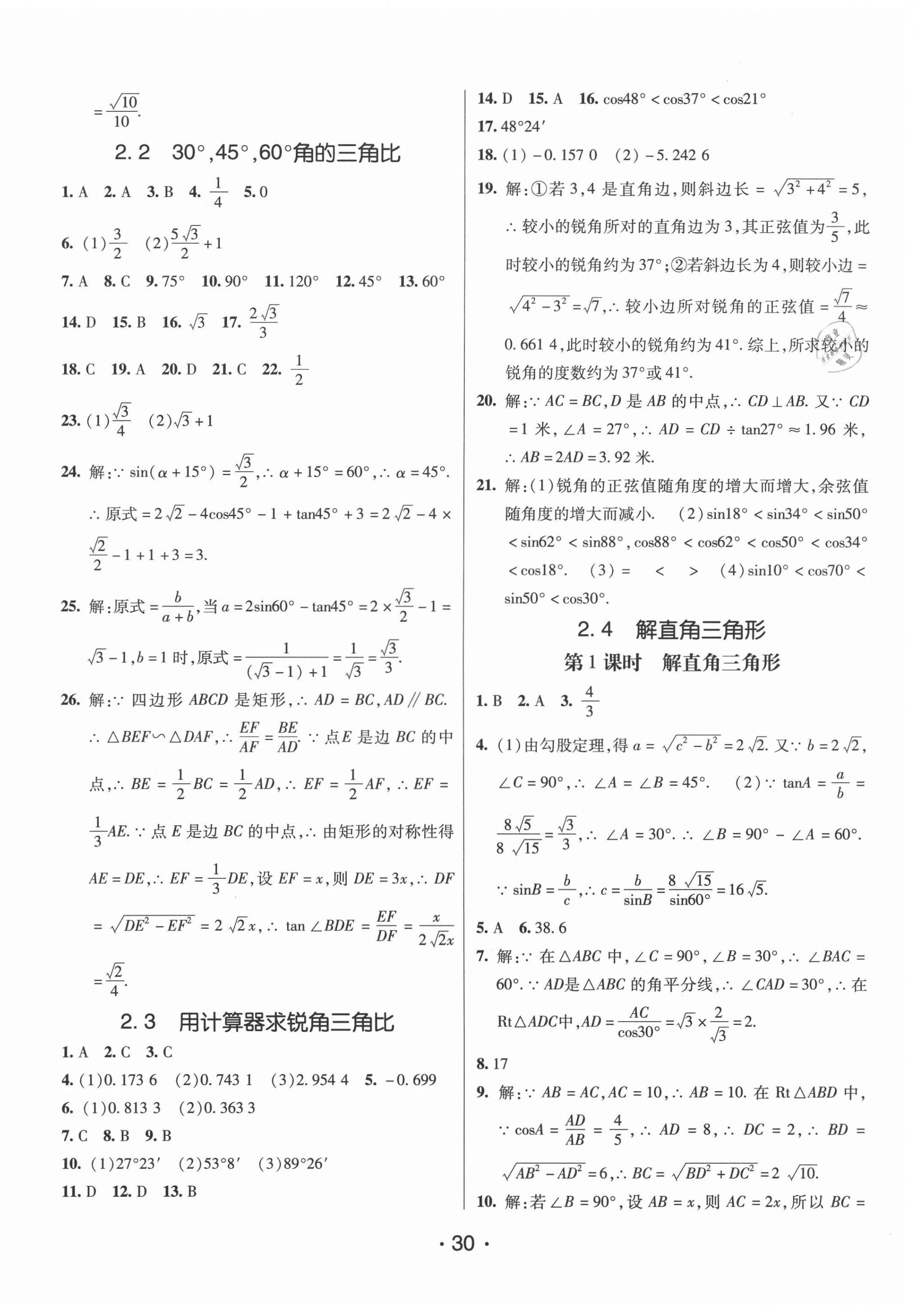 2020年同行學(xué)案學(xué)練測九年級數(shù)學(xué)上冊青島版 第6頁