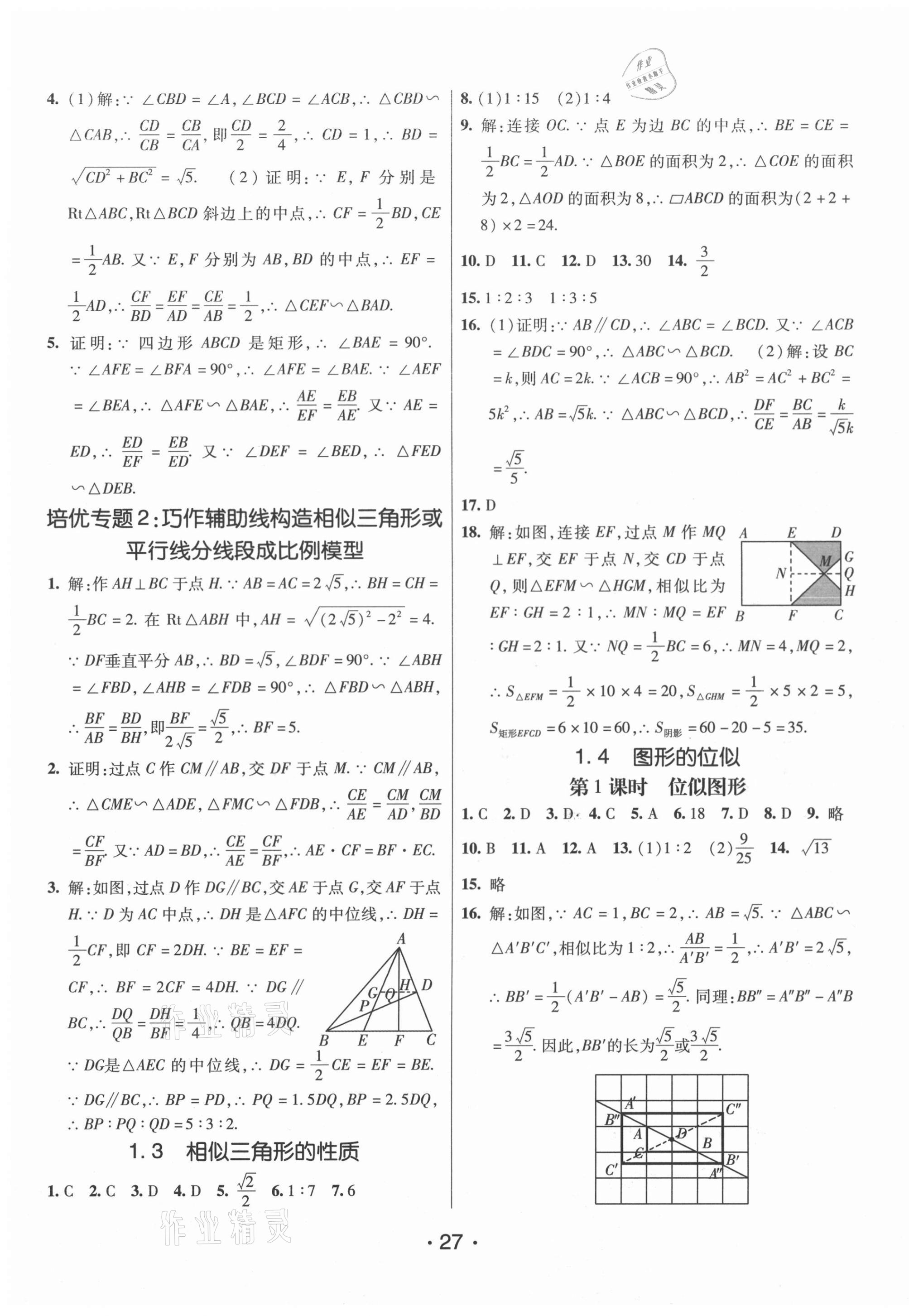 2020年同行學案學練測九年級數學上冊青島版 第3頁