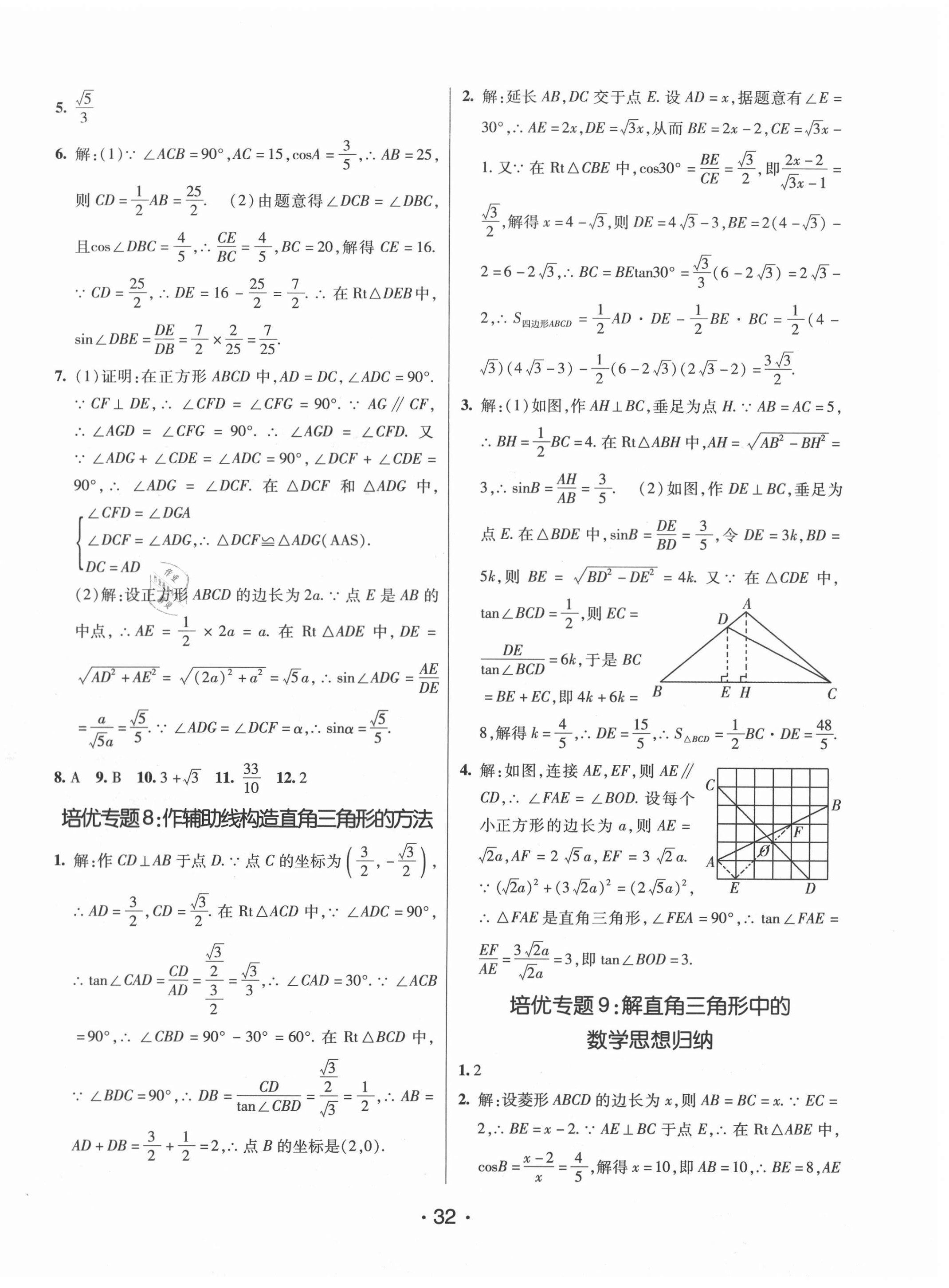 2020年同行學(xué)案學(xué)練測(cè)九年級(jí)數(shù)學(xué)上冊(cè)青島版 第8頁(yè)