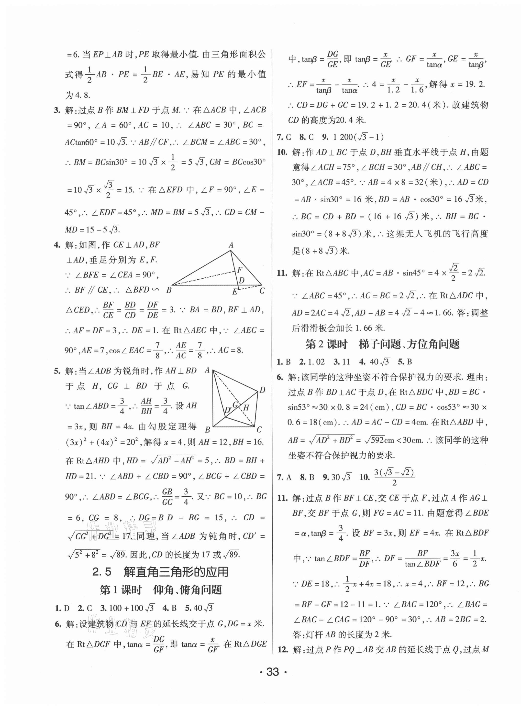 2020年同行學(xué)案學(xué)練測九年級數(shù)學(xué)上冊青島版 第9頁