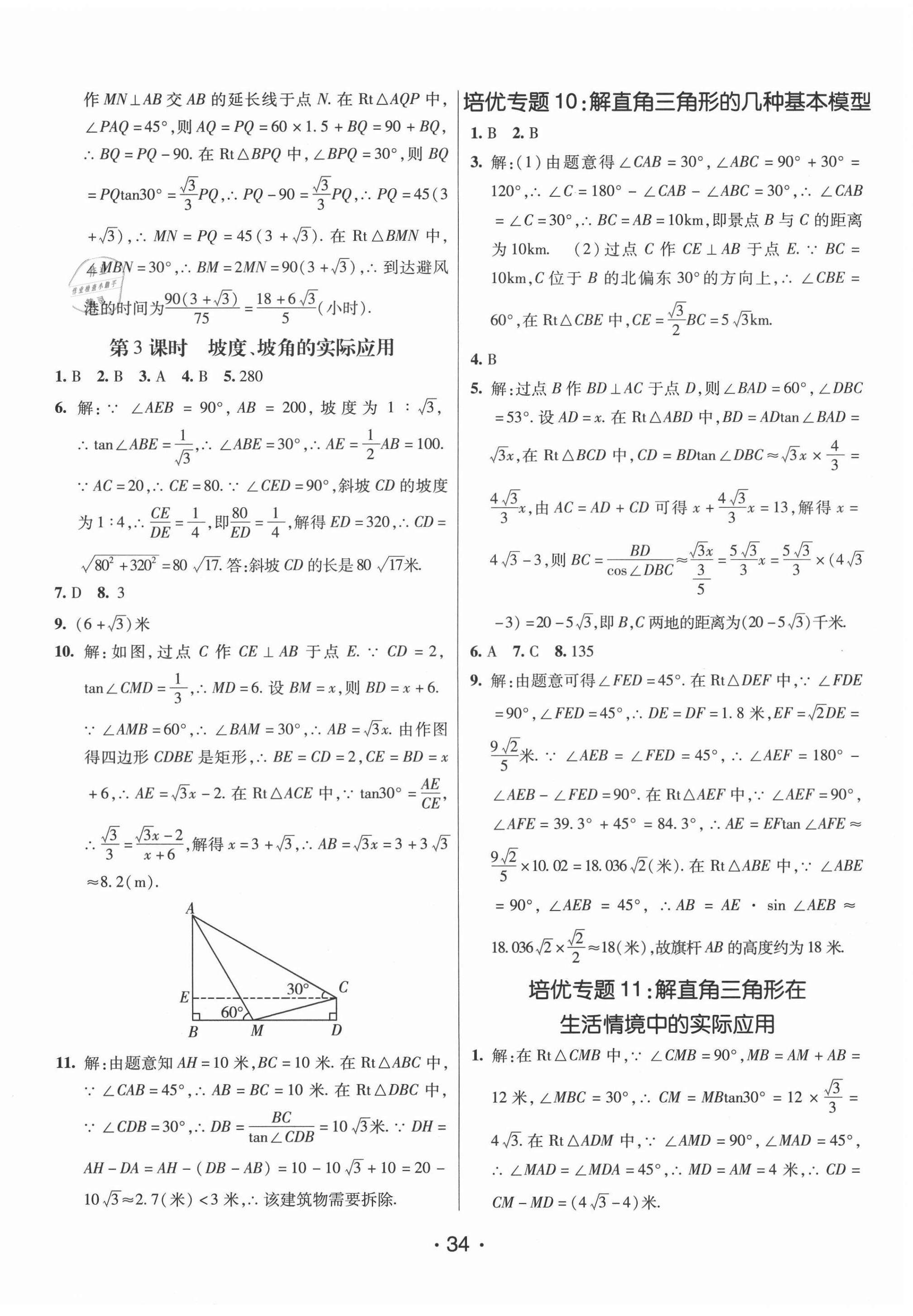 2020年同行學(xué)案學(xué)練測九年級數(shù)學(xué)上冊青島版 第10頁