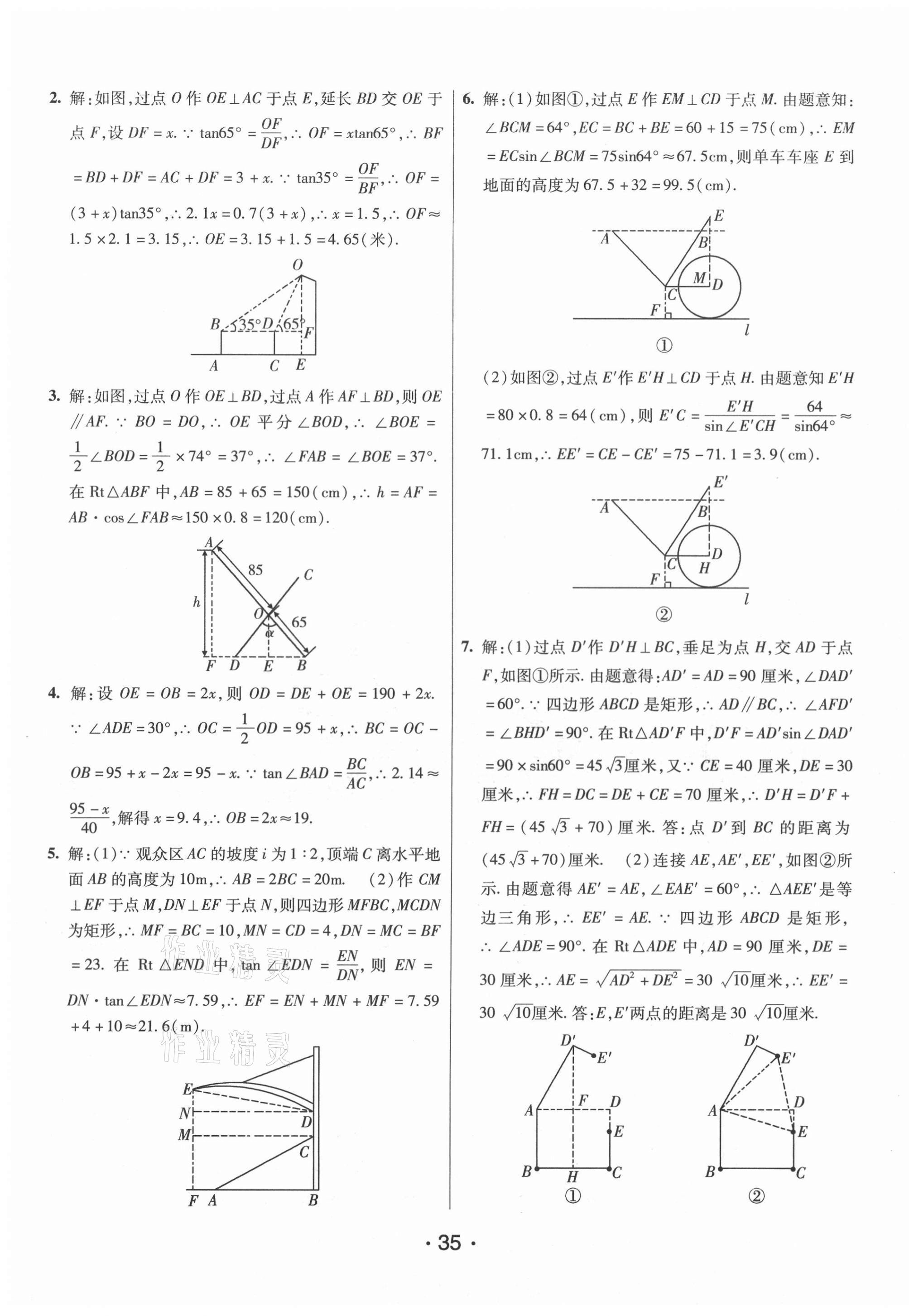 2020年同行學(xué)案學(xué)練測九年級(jí)數(shù)學(xué)上冊青島版 第11頁