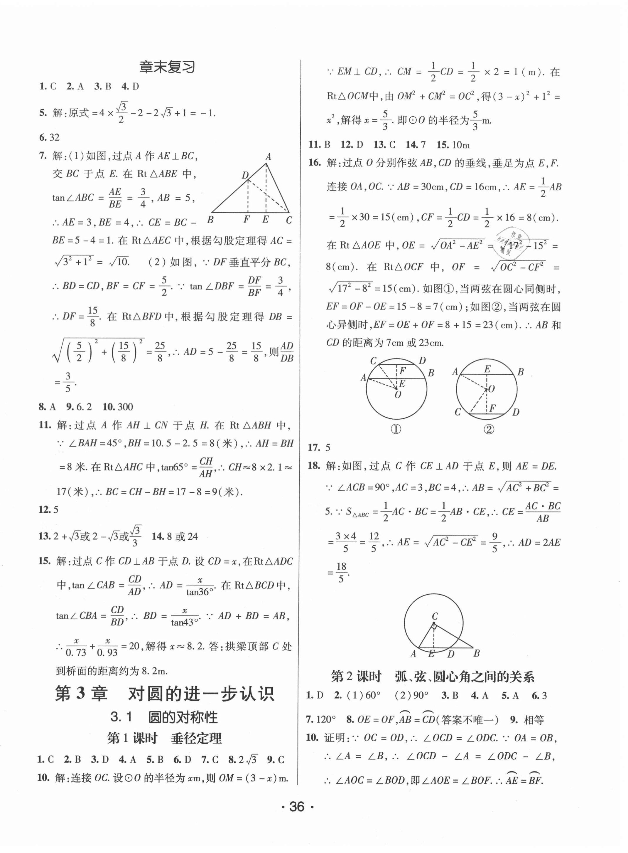 2020年同行學(xué)案學(xué)練測(cè)九年級(jí)數(shù)學(xué)上冊(cè)青島版 第12頁(yè)