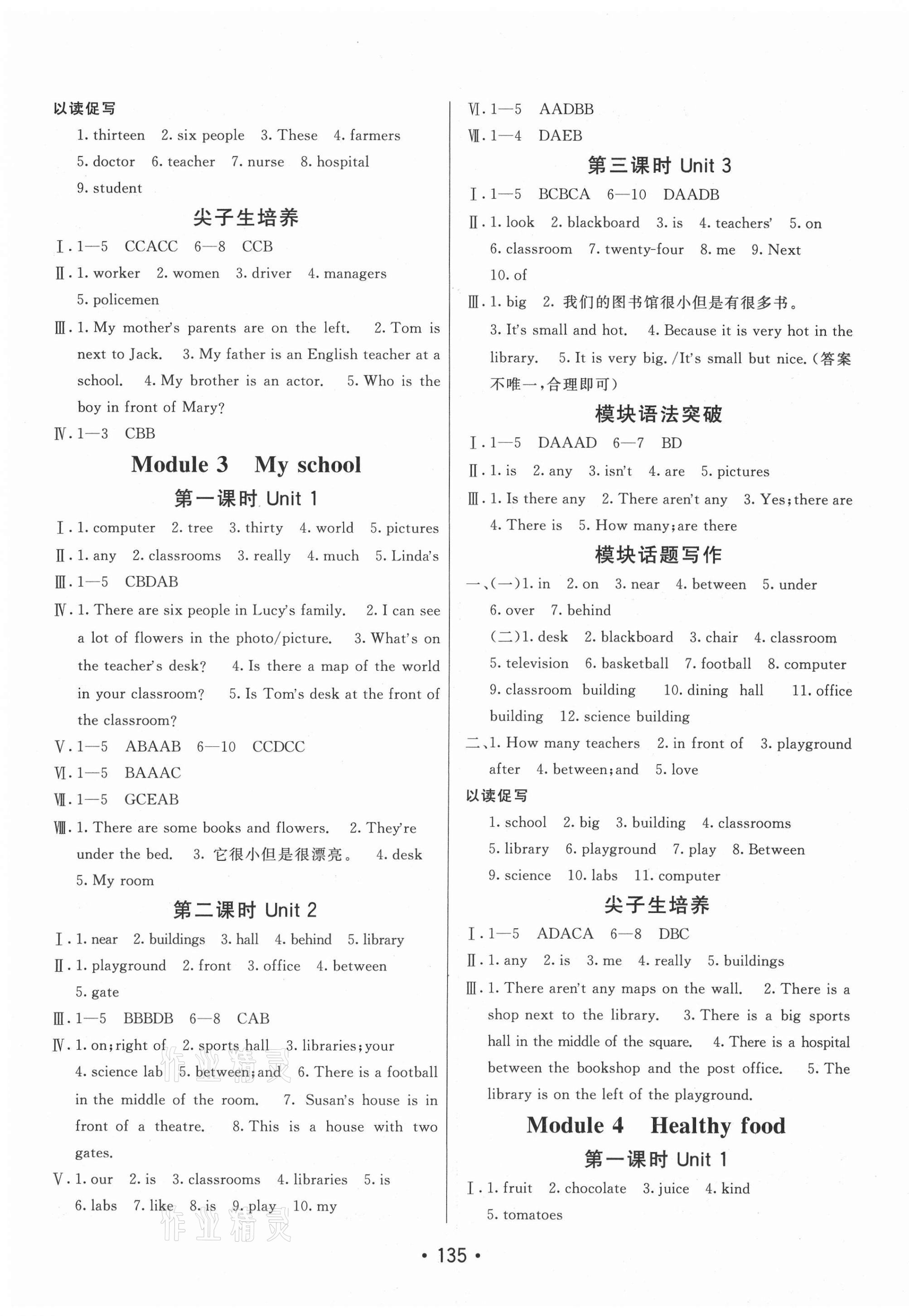 2020年同行學(xué)案學(xué)練測七年級英語上冊外研版 第3頁