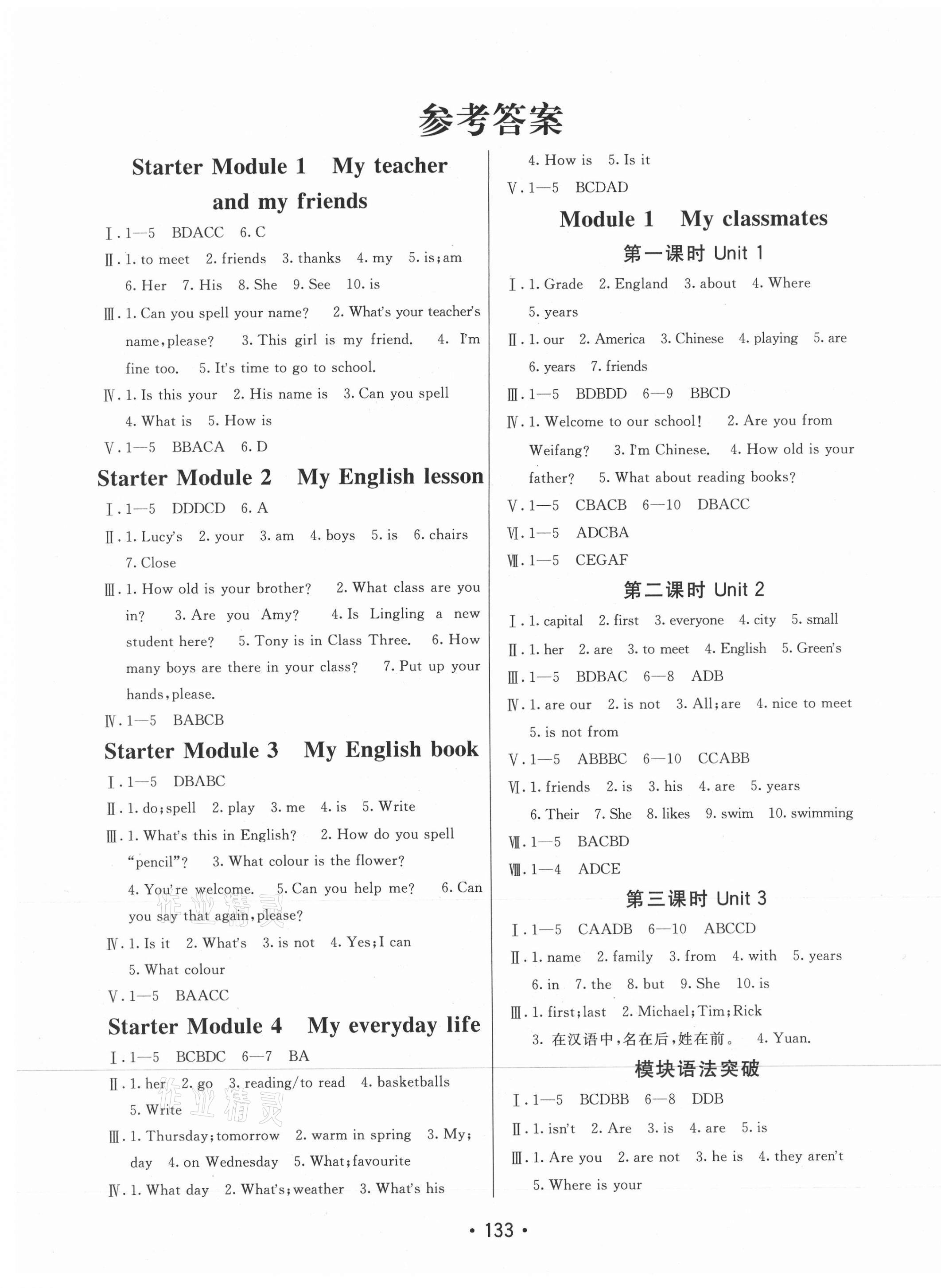 2020年同行學(xué)案學(xué)練測(cè)七年級(jí)英語(yǔ)上冊(cè)外研版 第1頁(yè)