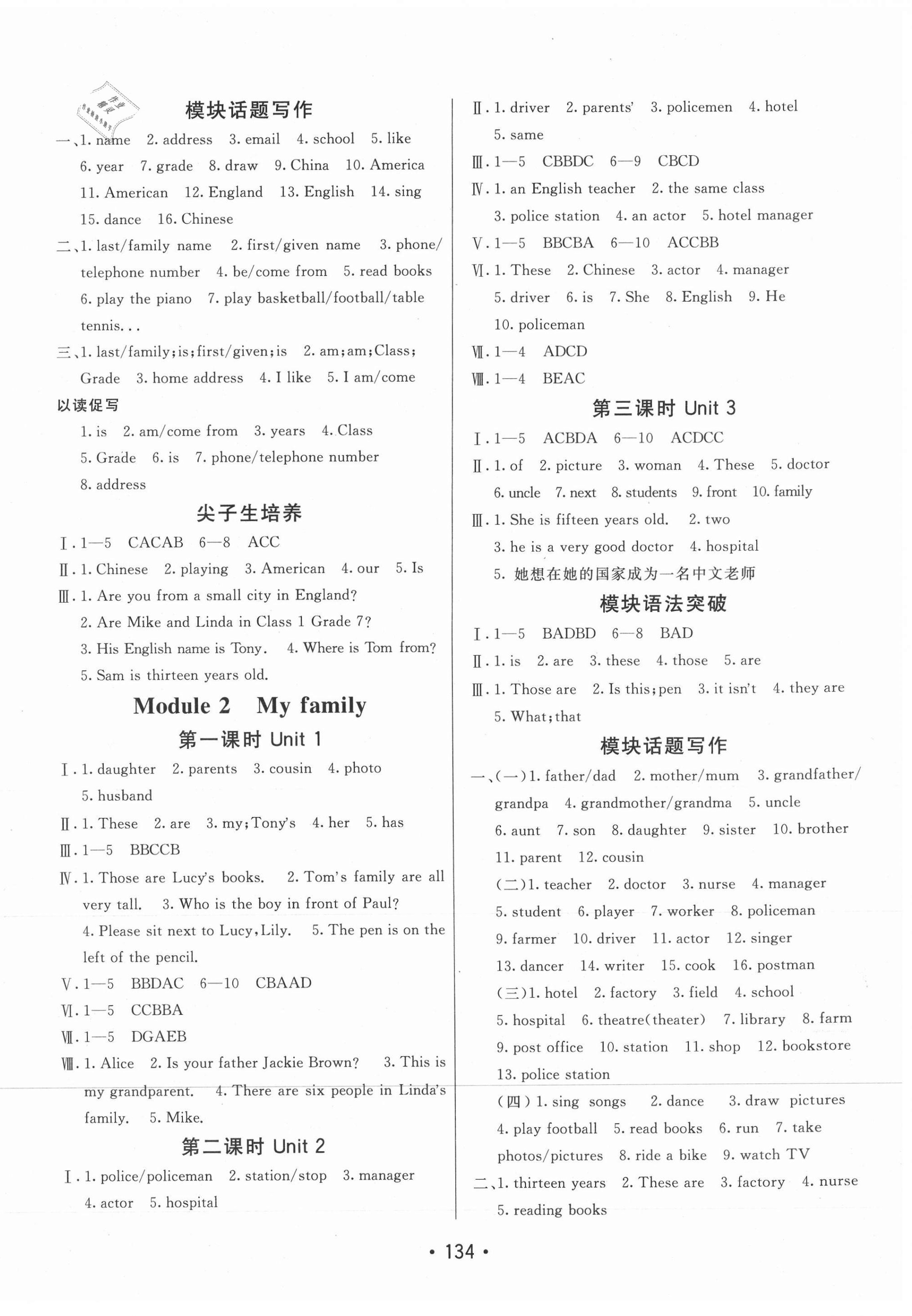 2020年同行學(xué)案學(xué)練測(cè)七年級(jí)英語(yǔ)上冊(cè)外研版 第2頁(yè)