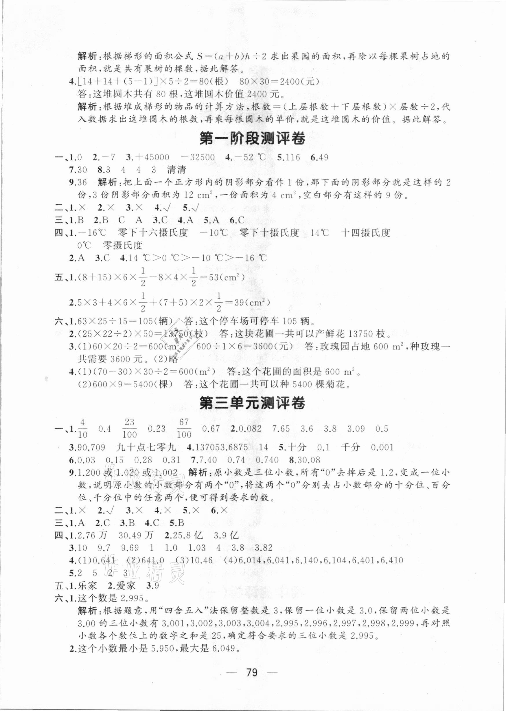 2020年步步升全優(yōu)達標測評卷五年級數(shù)學上冊蘇教版 第3頁