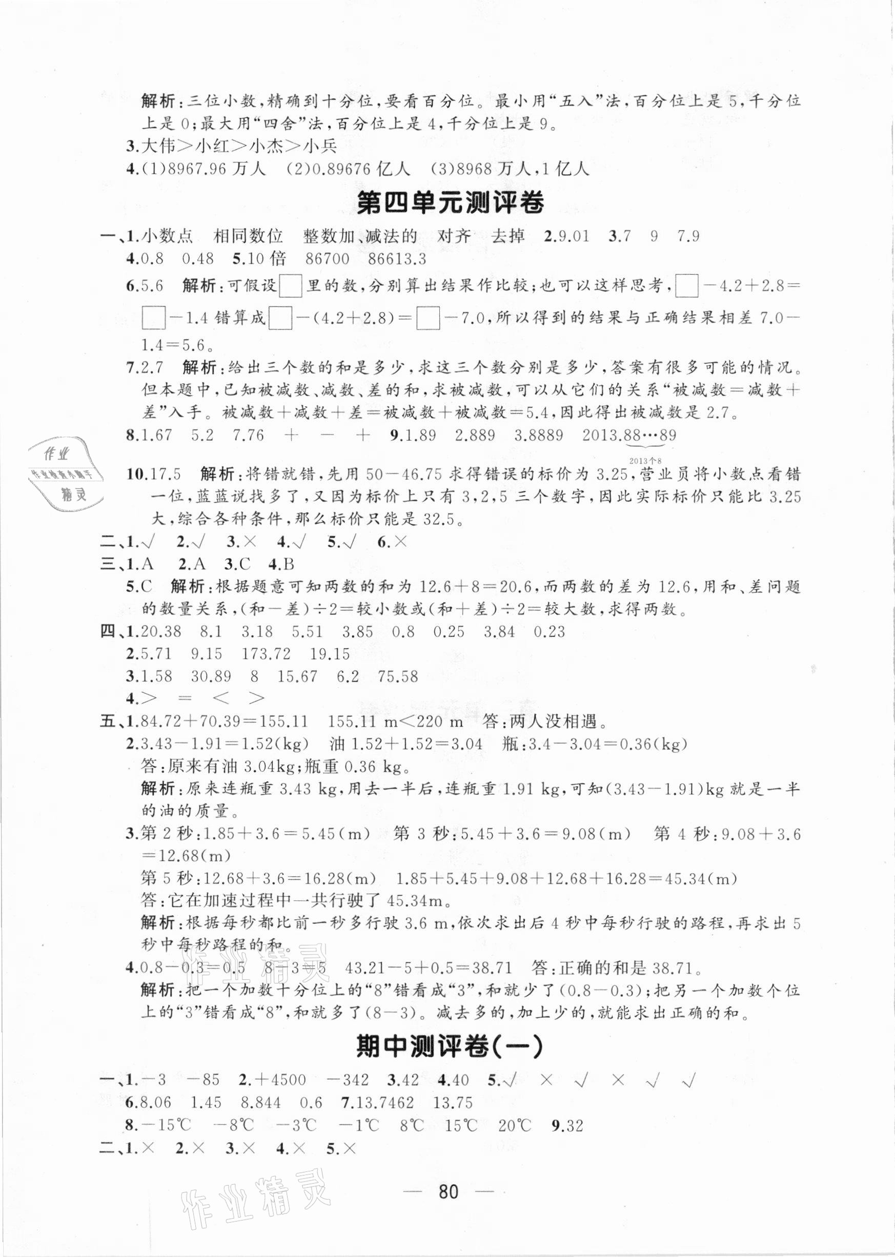 2020年步步升全優(yōu)達(dá)標(biāo)測(cè)評(píng)卷五年級(jí)數(shù)學(xué)上冊(cè)蘇教版 第4頁(yè)