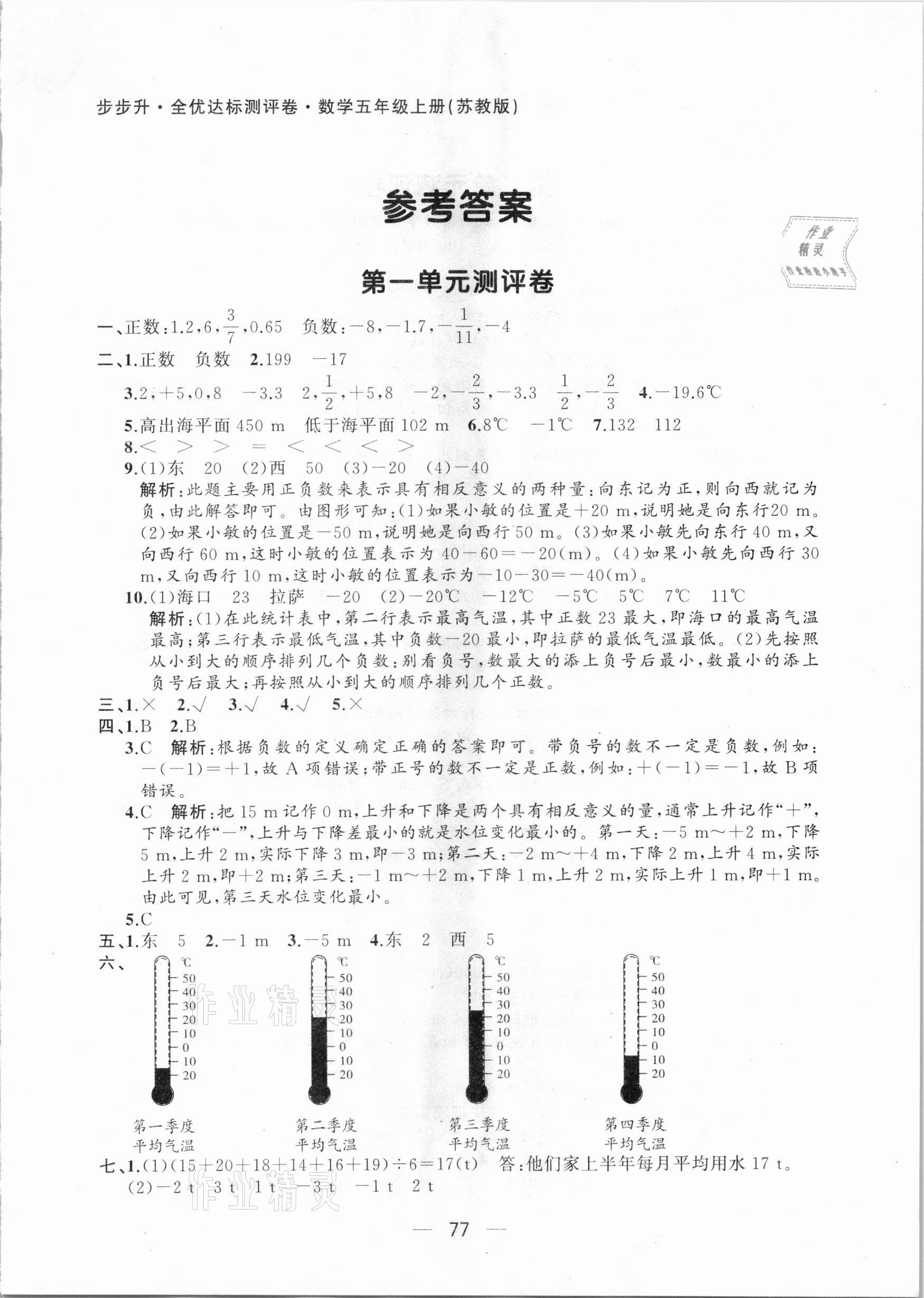 2020年步步升全优达标测评卷五年级数学上册苏教版 第1页