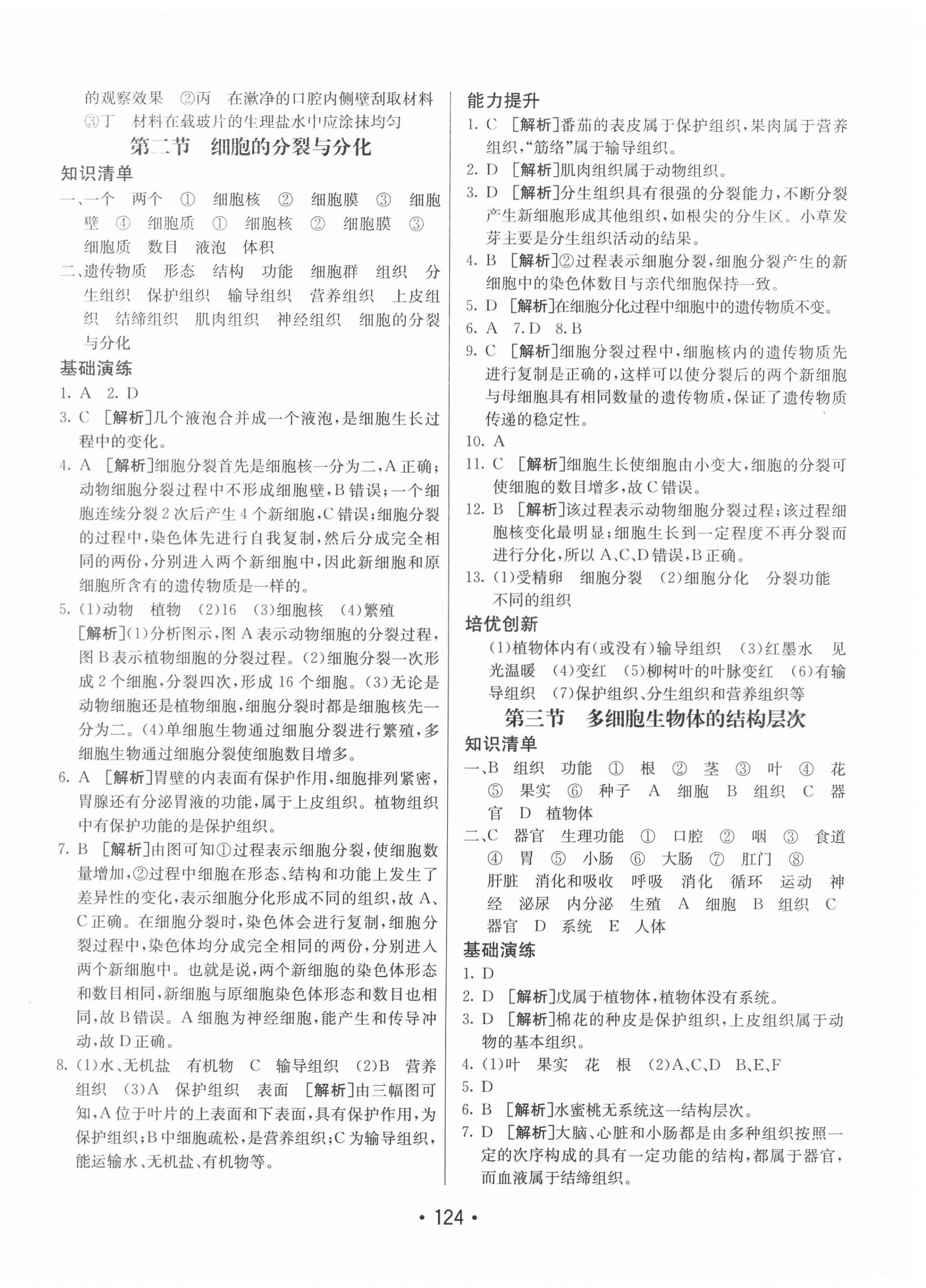 2020年同行學(xué)案學(xué)練測(cè)七年級(jí)生物上冊(cè)濟(jì)南版 第4頁(yè)