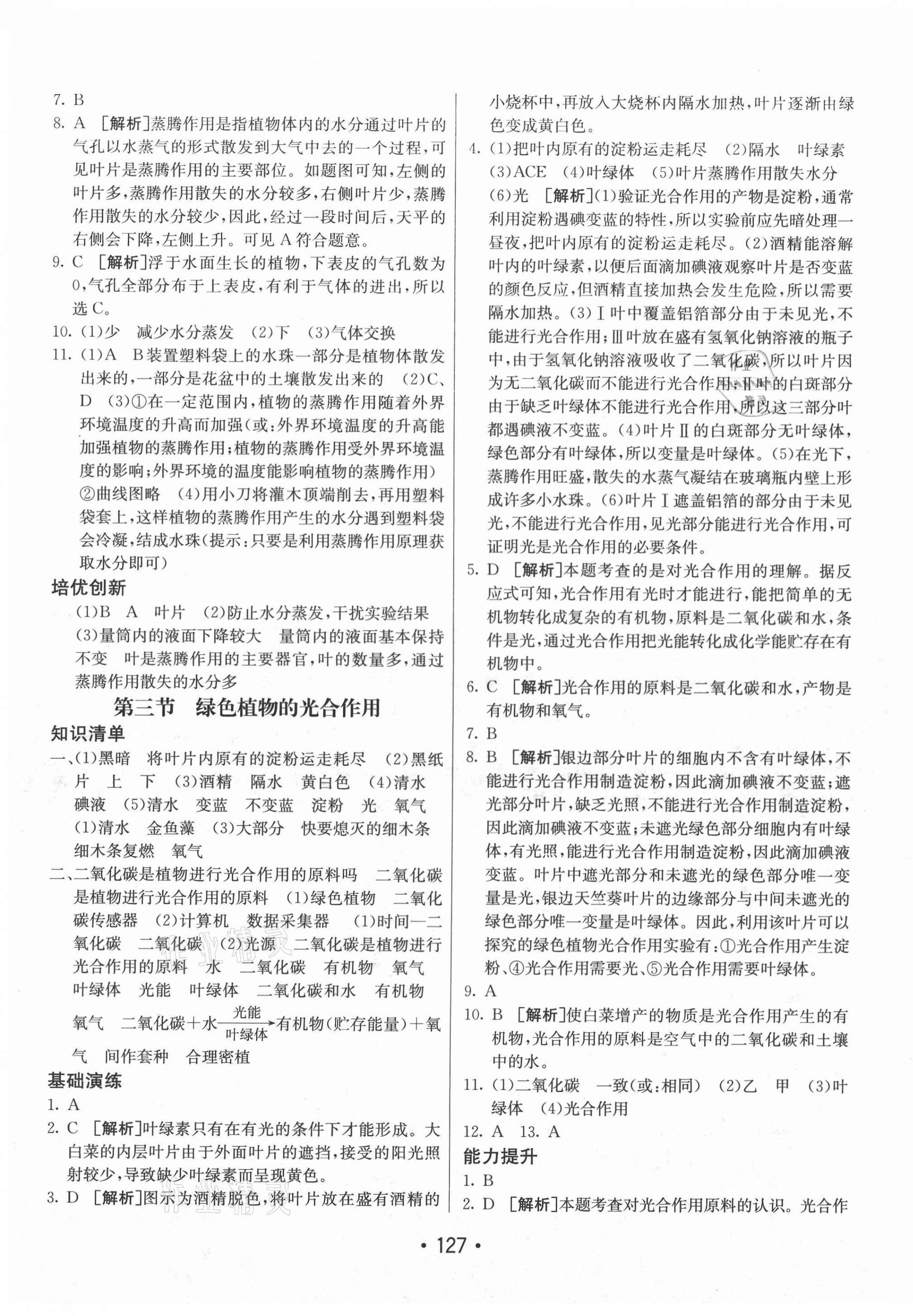 2020年同行學(xué)案學(xué)練測七年級生物上冊濟(jì)南版 第7頁