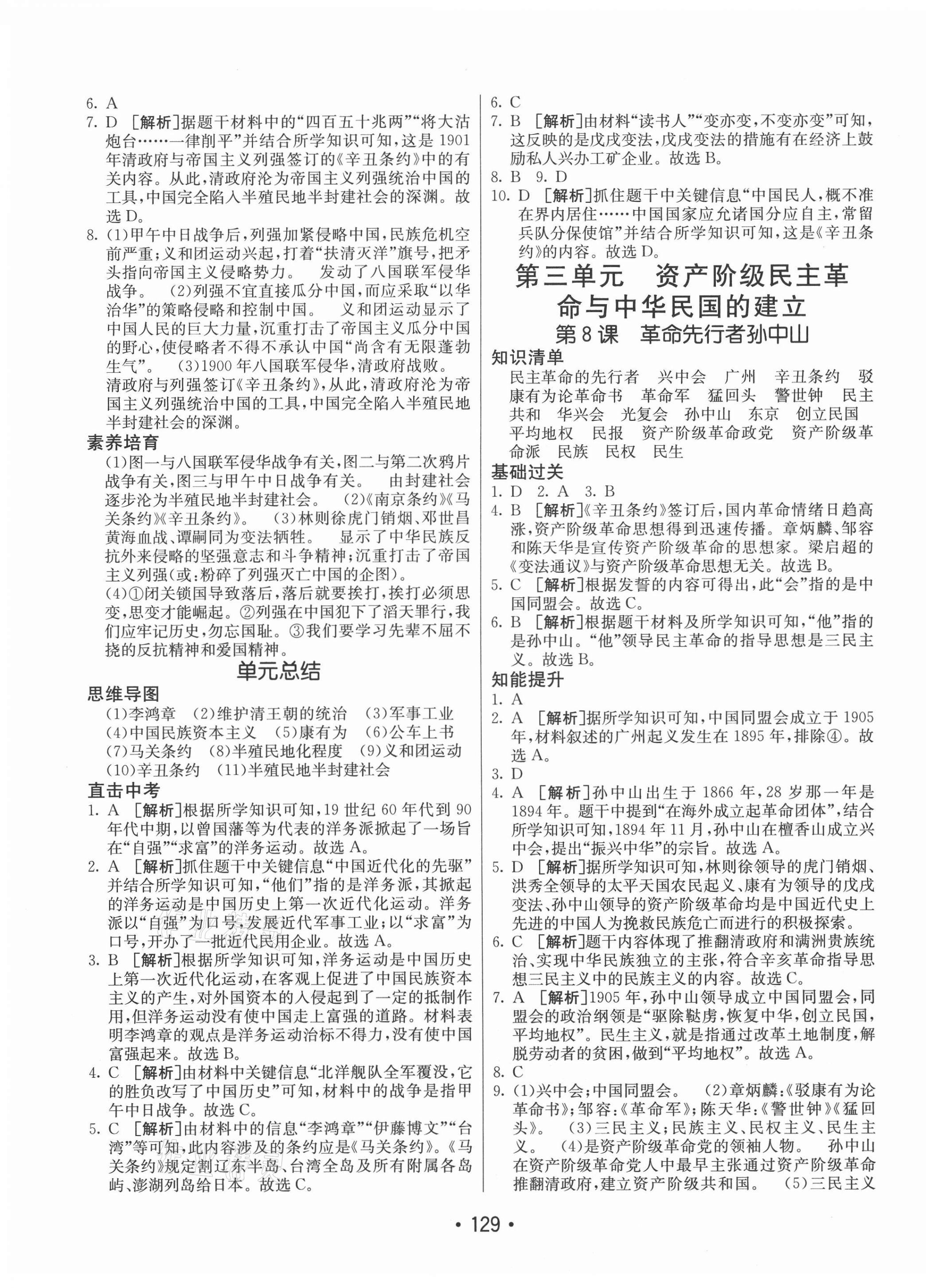 2020年同行學(xué)案學(xué)練測八年級歷史上冊人教版 第5頁