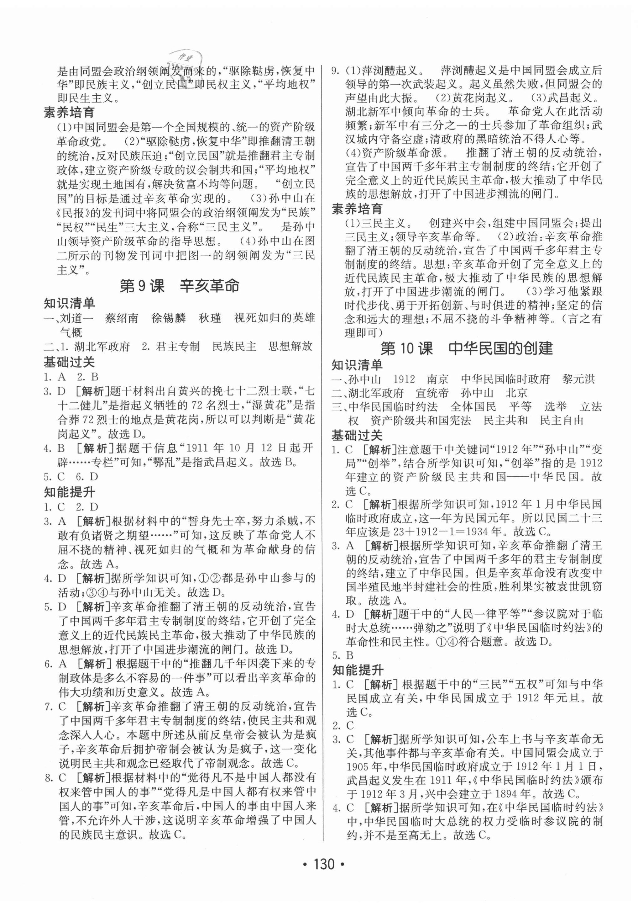 2020年同行學(xué)案學(xué)練測八年級歷史上冊人教版 第6頁