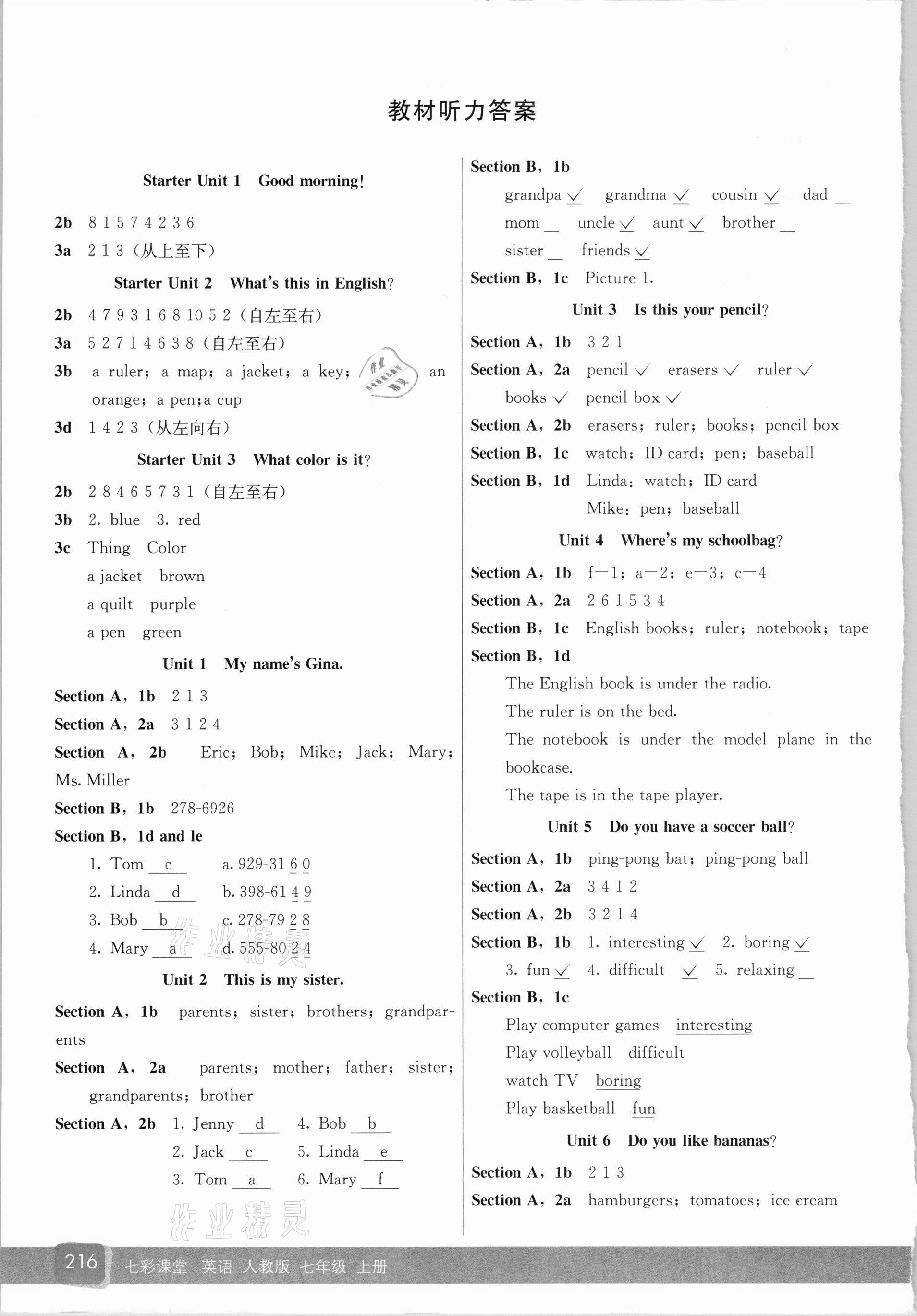 2020年七彩課堂七年級英語上冊人教版 參考答案第1頁