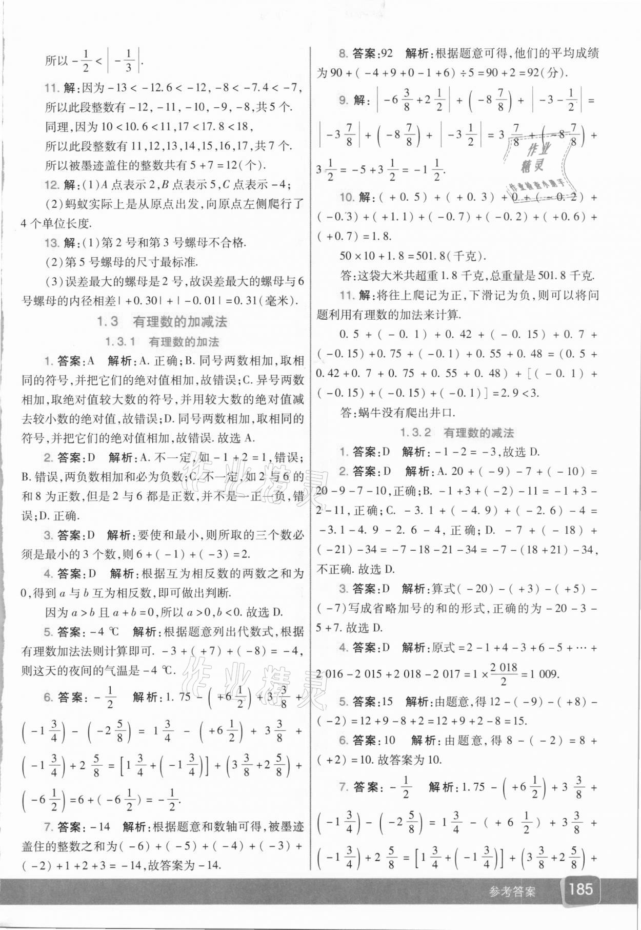 2020年七彩课堂七年级数学上册人教版 参考答案第2页