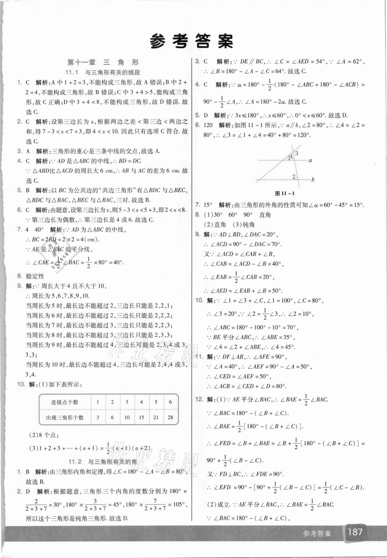 2020年七彩課堂八年級(jí)數(shù)學(xué)上冊(cè)人教版 參考答案第1頁(yè)