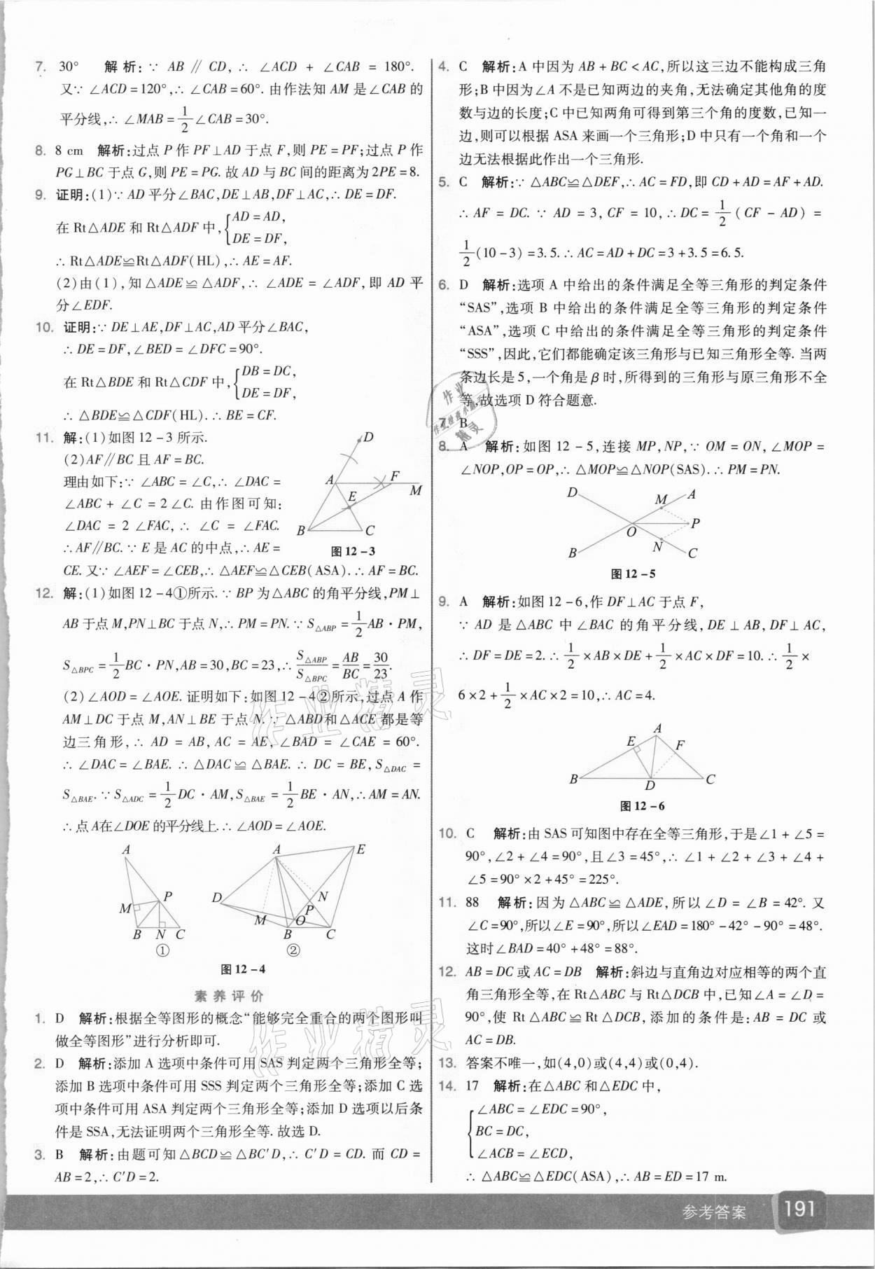 2020年七彩課堂八年級數(shù)學(xué)上冊人教版 參考答案第5頁