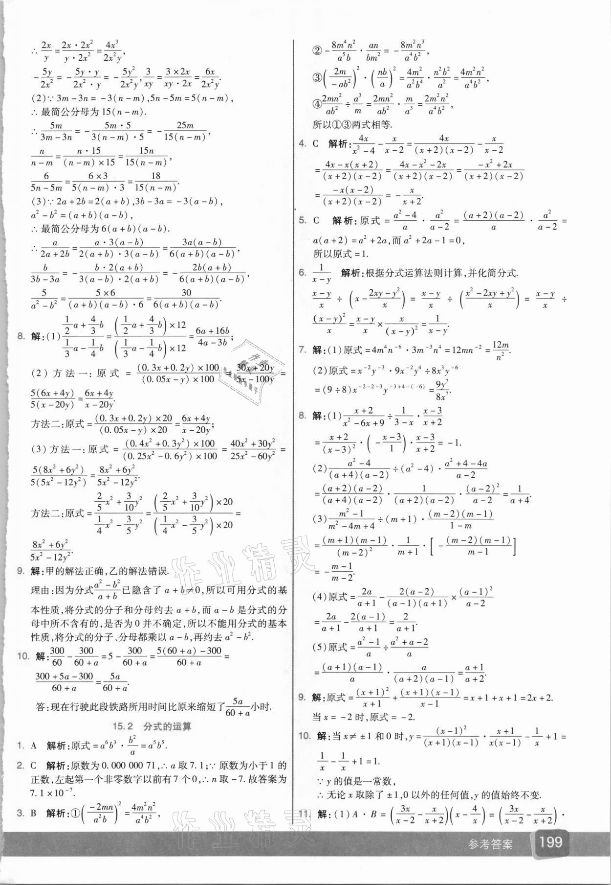 2020年七彩課堂八年級(jí)數(shù)學(xué)上冊(cè)人教版 參考答案第13頁