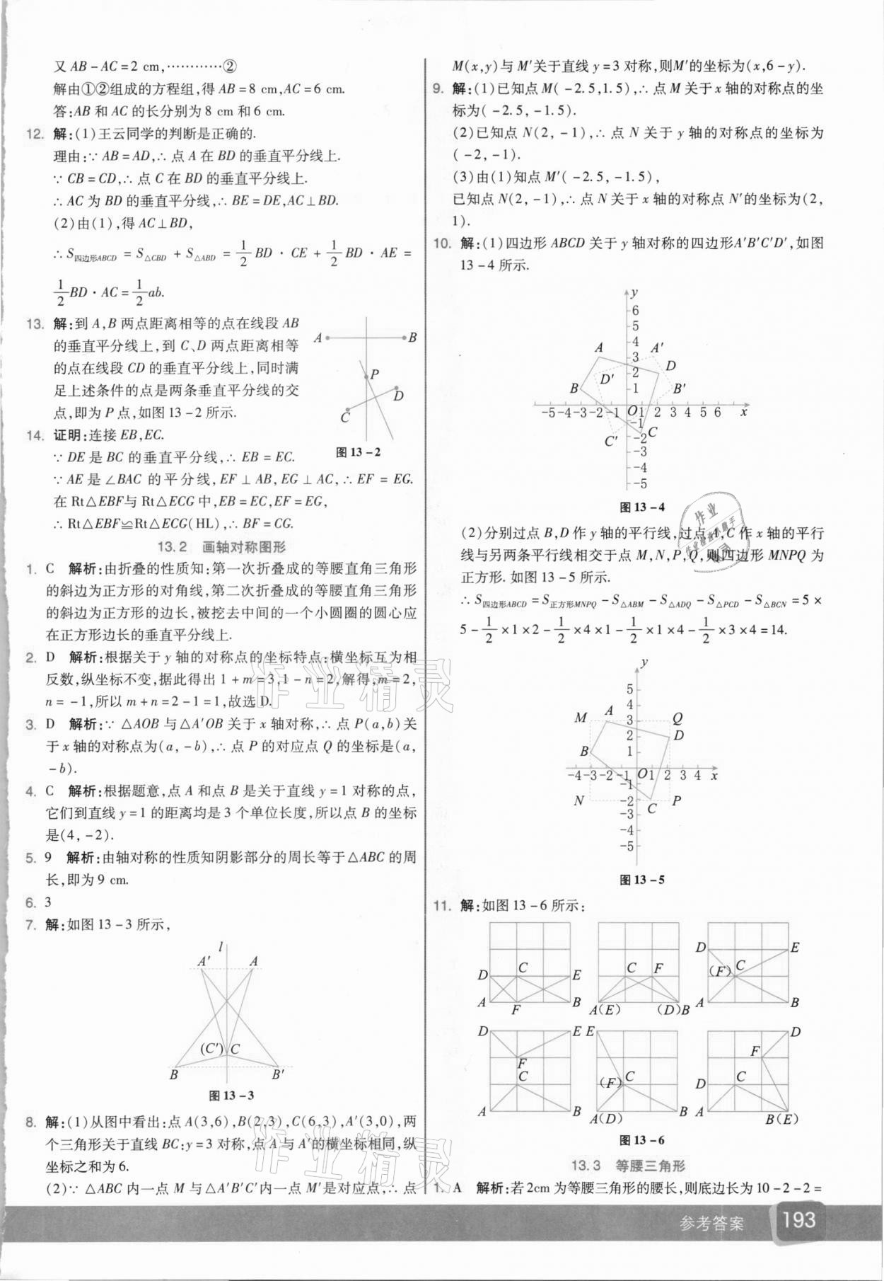 2020年七彩課堂八年級(jí)數(shù)學(xué)上冊(cè)人教版 參考答案第7頁(yè)