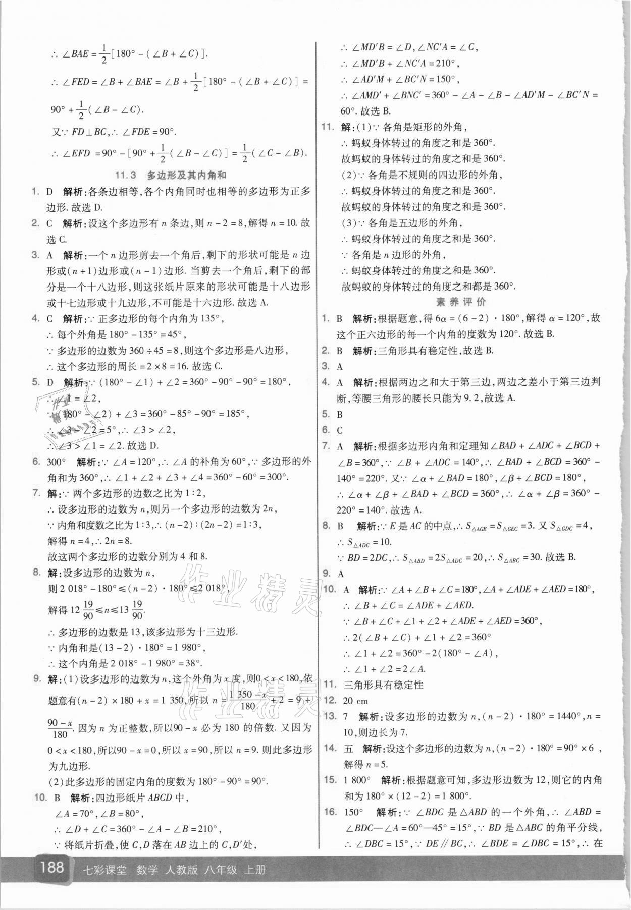 2020年七彩課堂八年級(jí)數(shù)學(xué)上冊(cè)人教版 參考答案第2頁(yè)