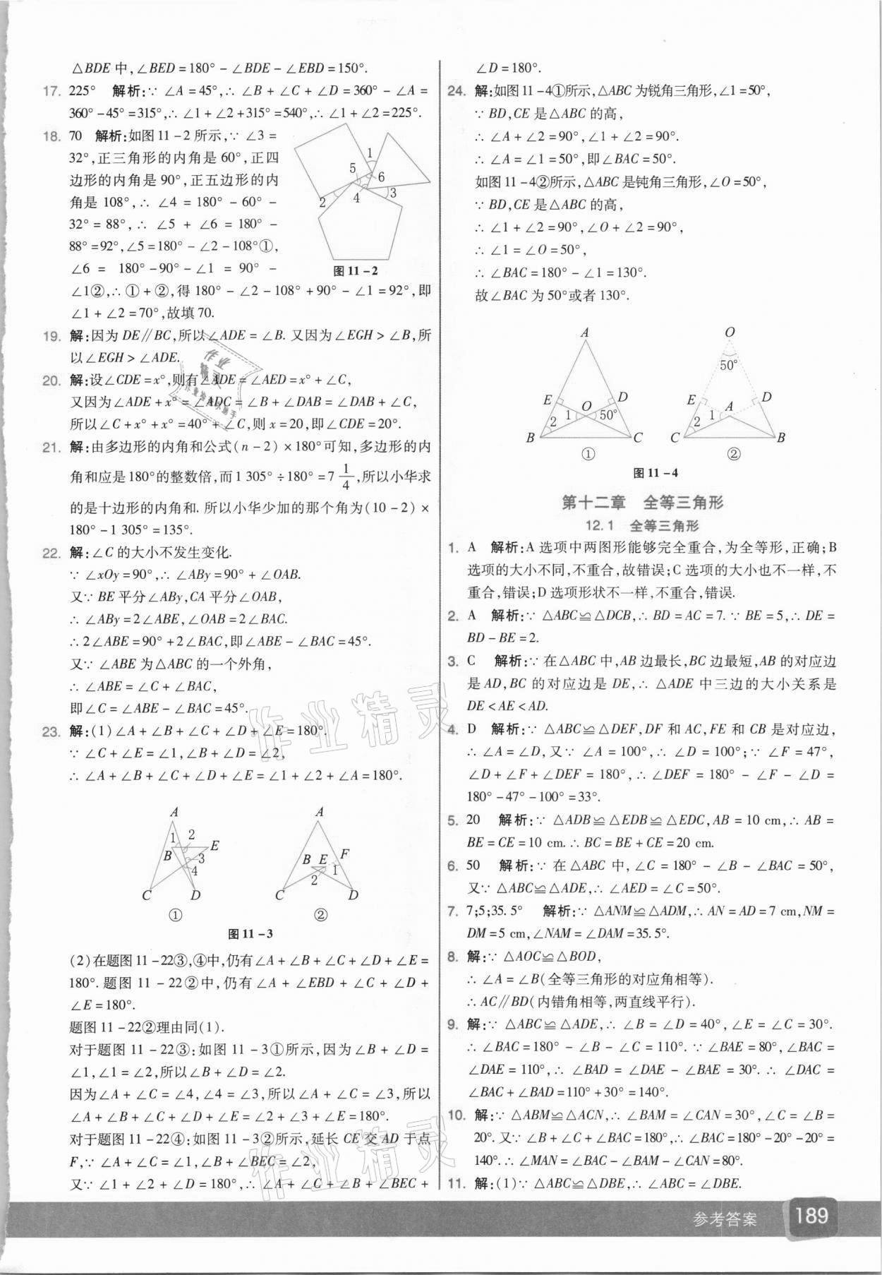 2020年七彩課堂八年級數(shù)學(xué)上冊人教版 參考答案第3頁