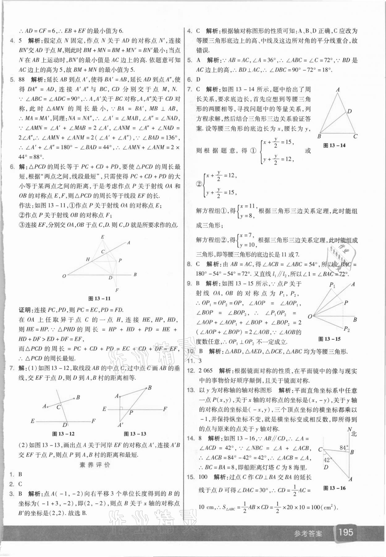 2020年七彩課堂八年級(jí)數(shù)學(xué)上冊(cè)人教版 參考答案第9頁