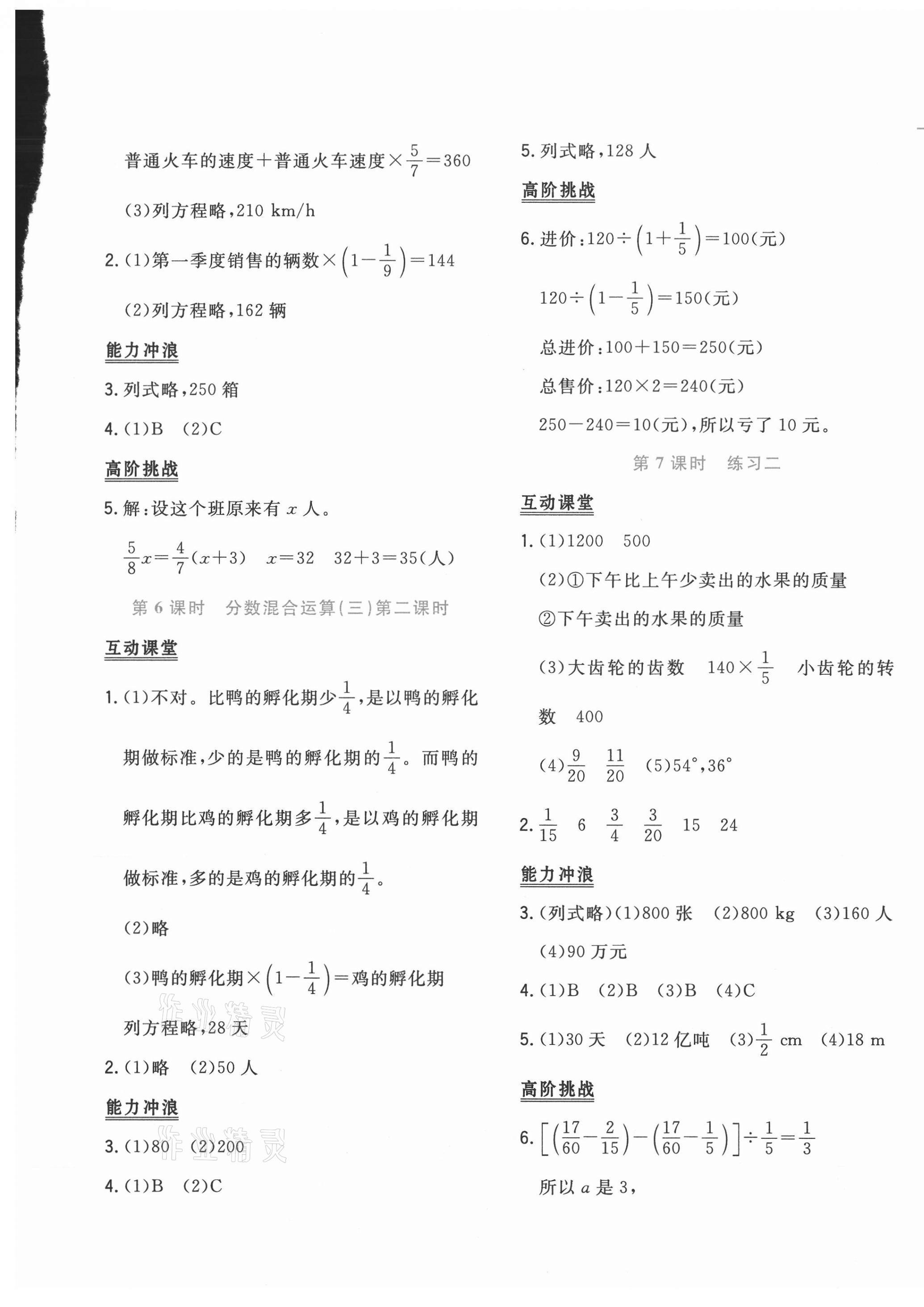 2020年北大绿卡课课大考卷六年级数学上册北师大版 参考答案第5页